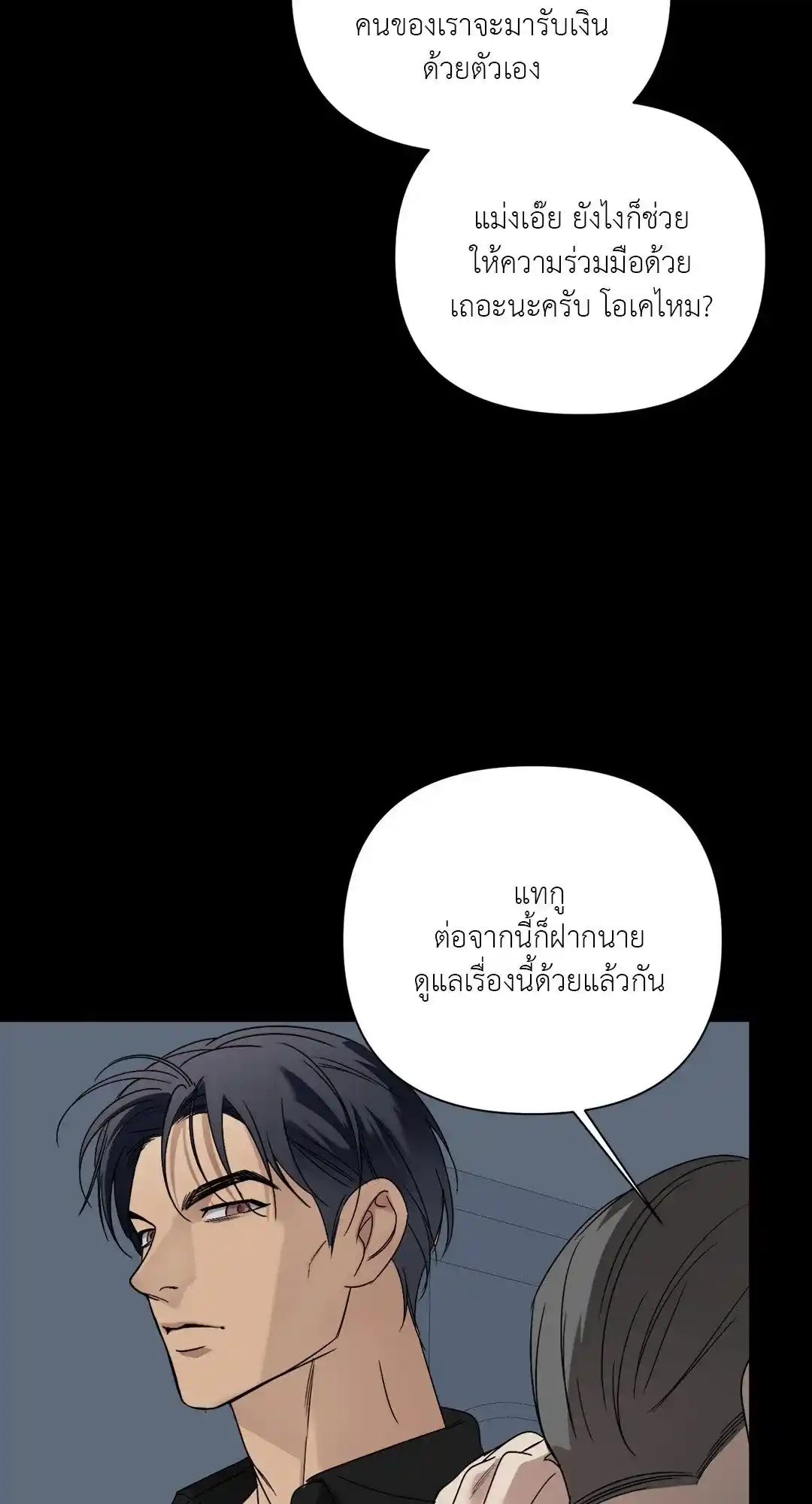 Backlight ตอนที่ 26 (4)