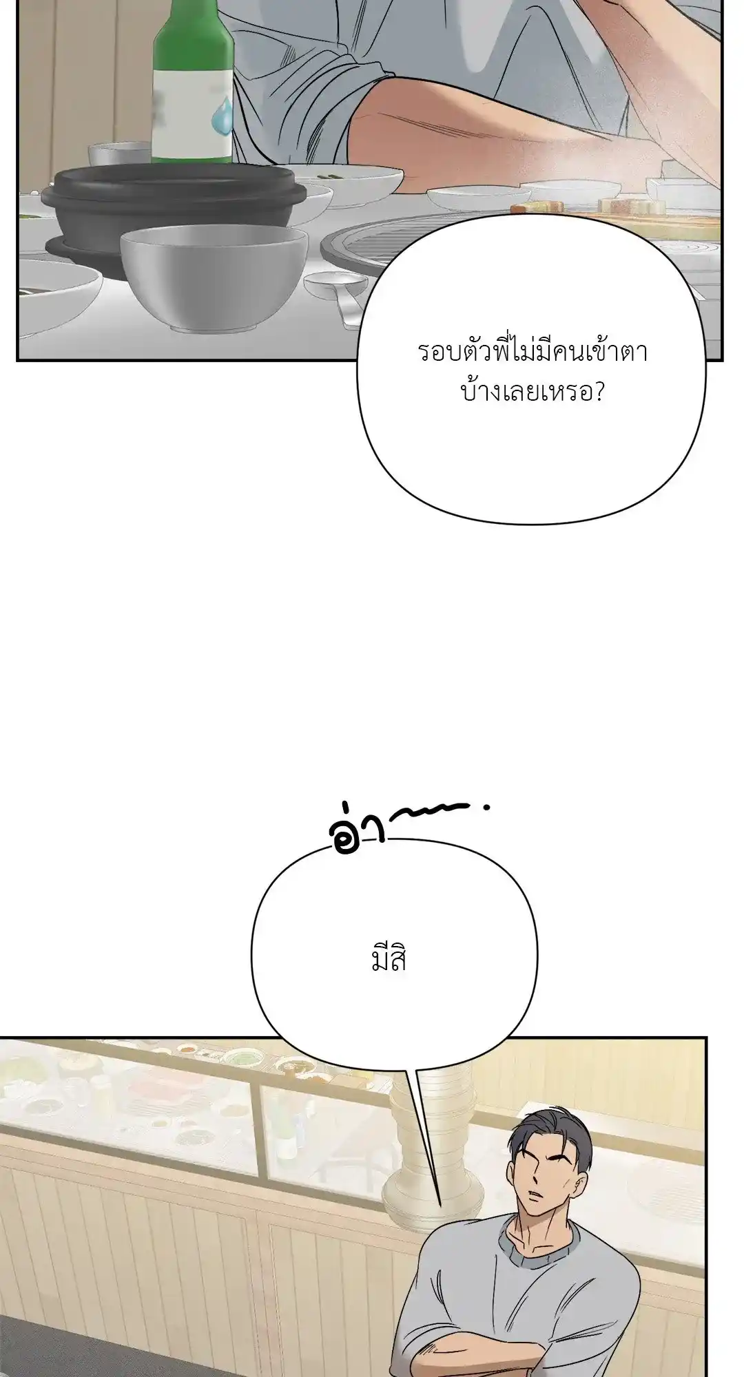 Backlight ตอนที่ 26 (45)