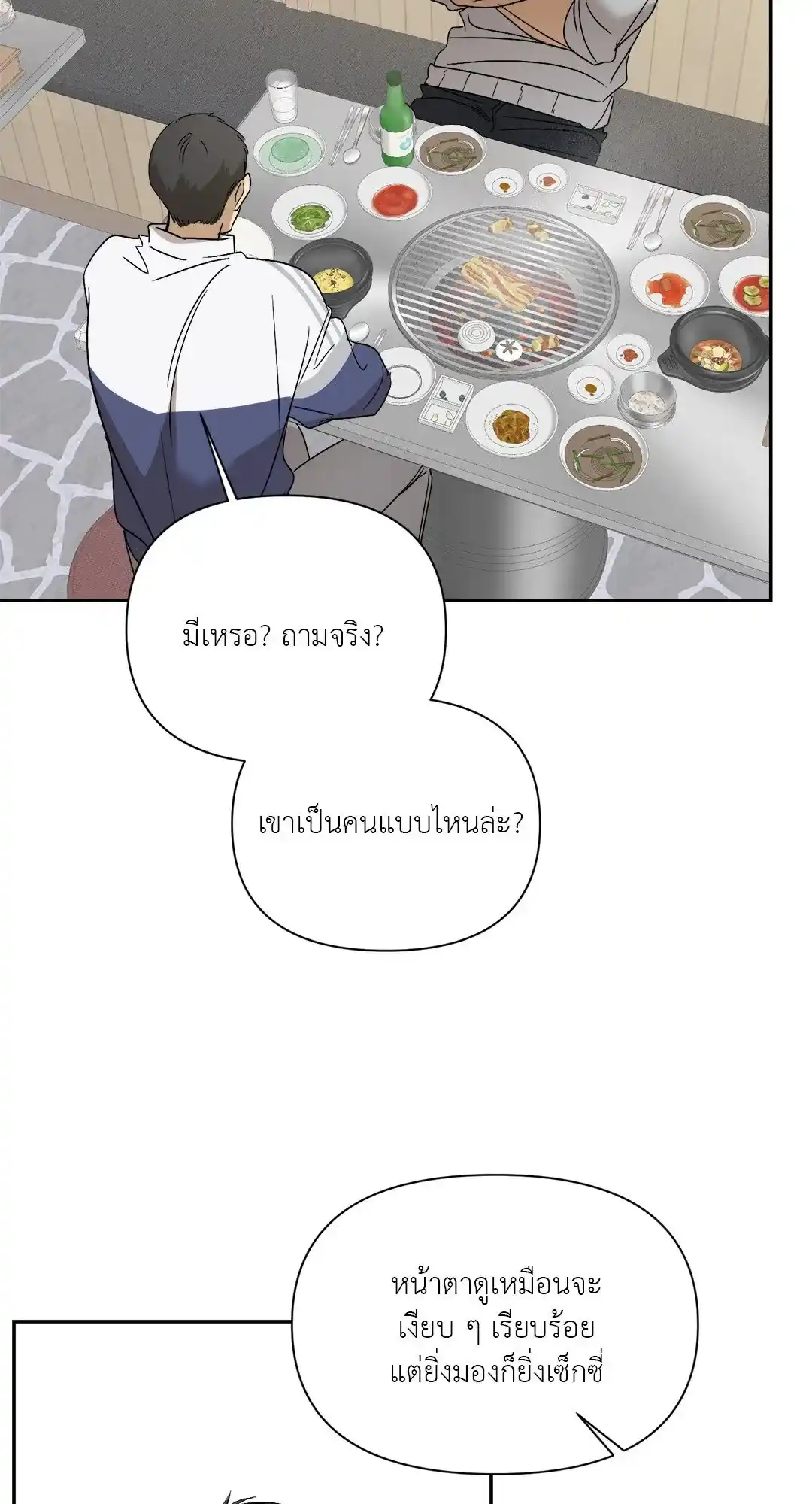 Backlight ตอนที่ 26 (46)