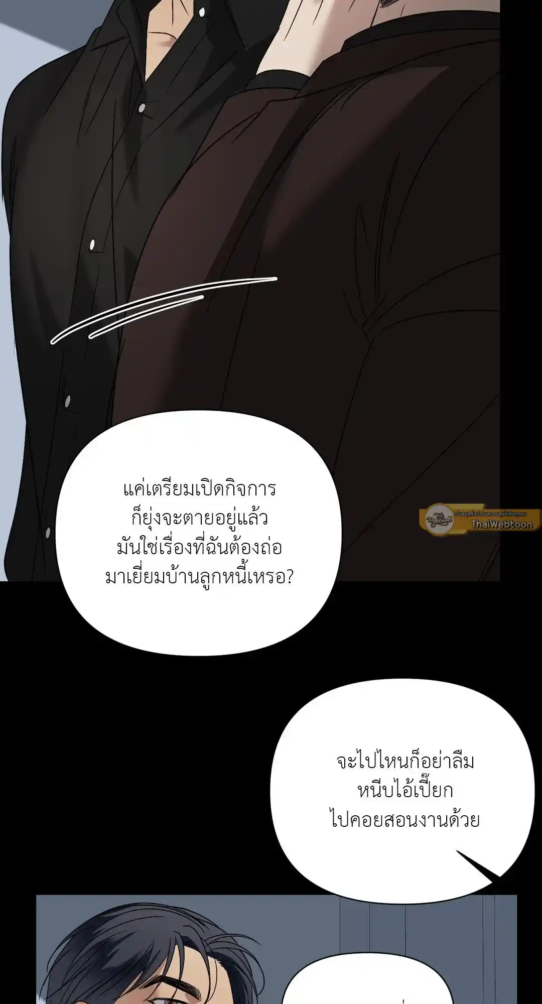 Backlight ตอนที่ 26 (5)