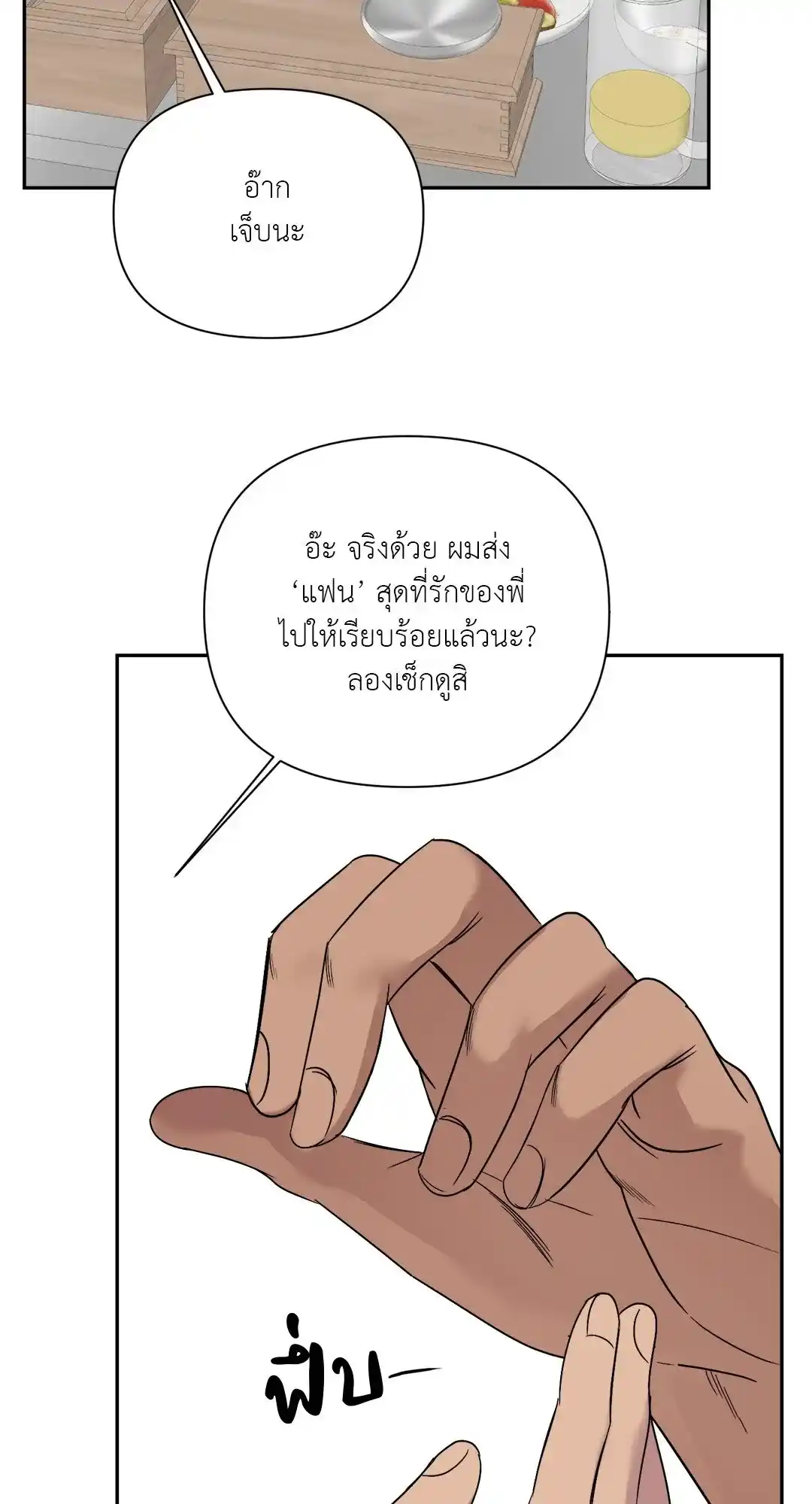 Backlight ตอนที่ 26 (51)