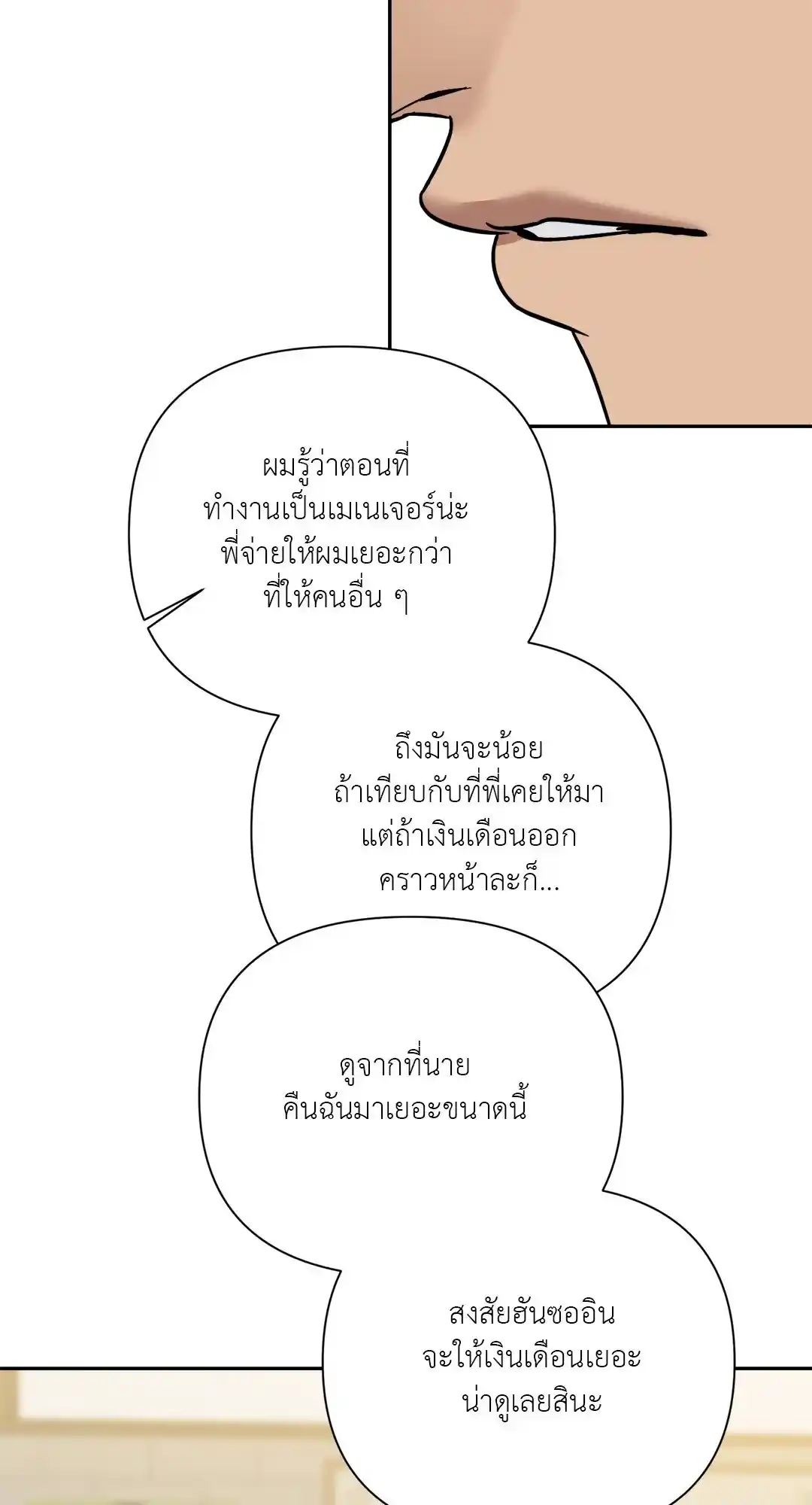 Backlight ตอนที่ 26 (55)