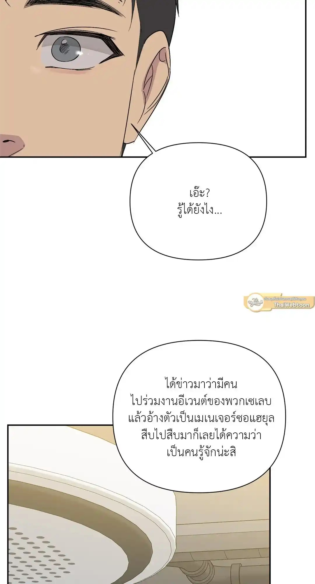 Backlight ตอนที่ 26 (57)