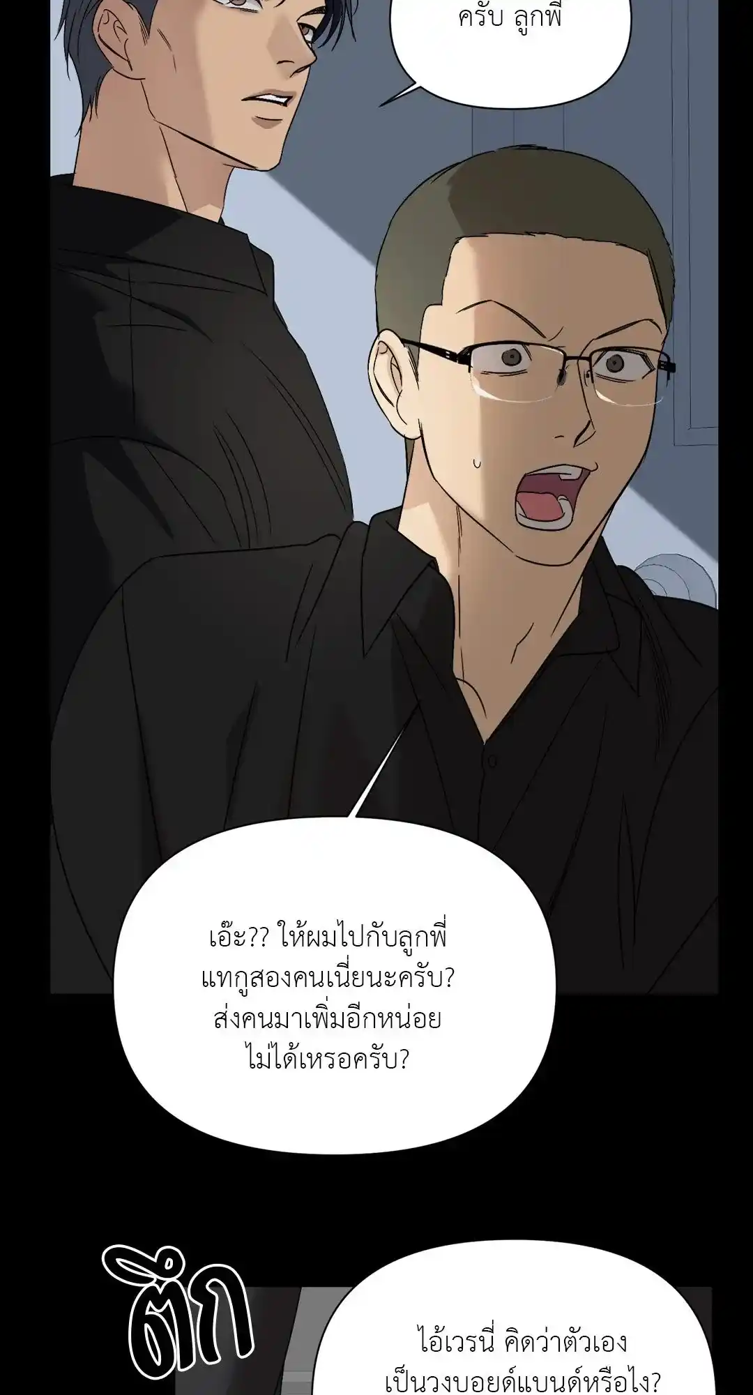 Backlight ตอนที่ 26 (6)