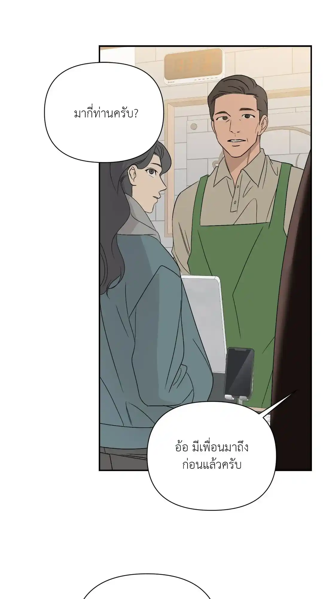 Backlight ตอนที่ 26 (60)