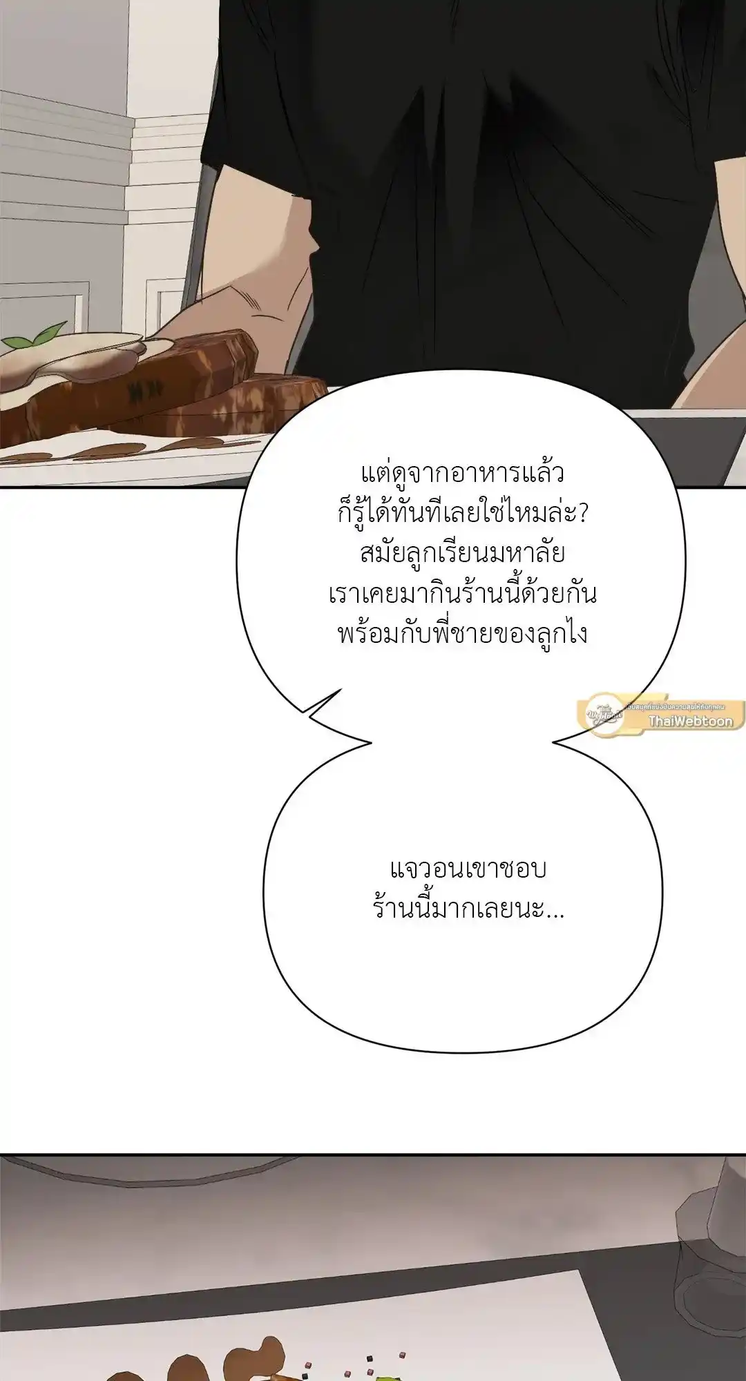 Backlight ตอนที่ 27 (16)