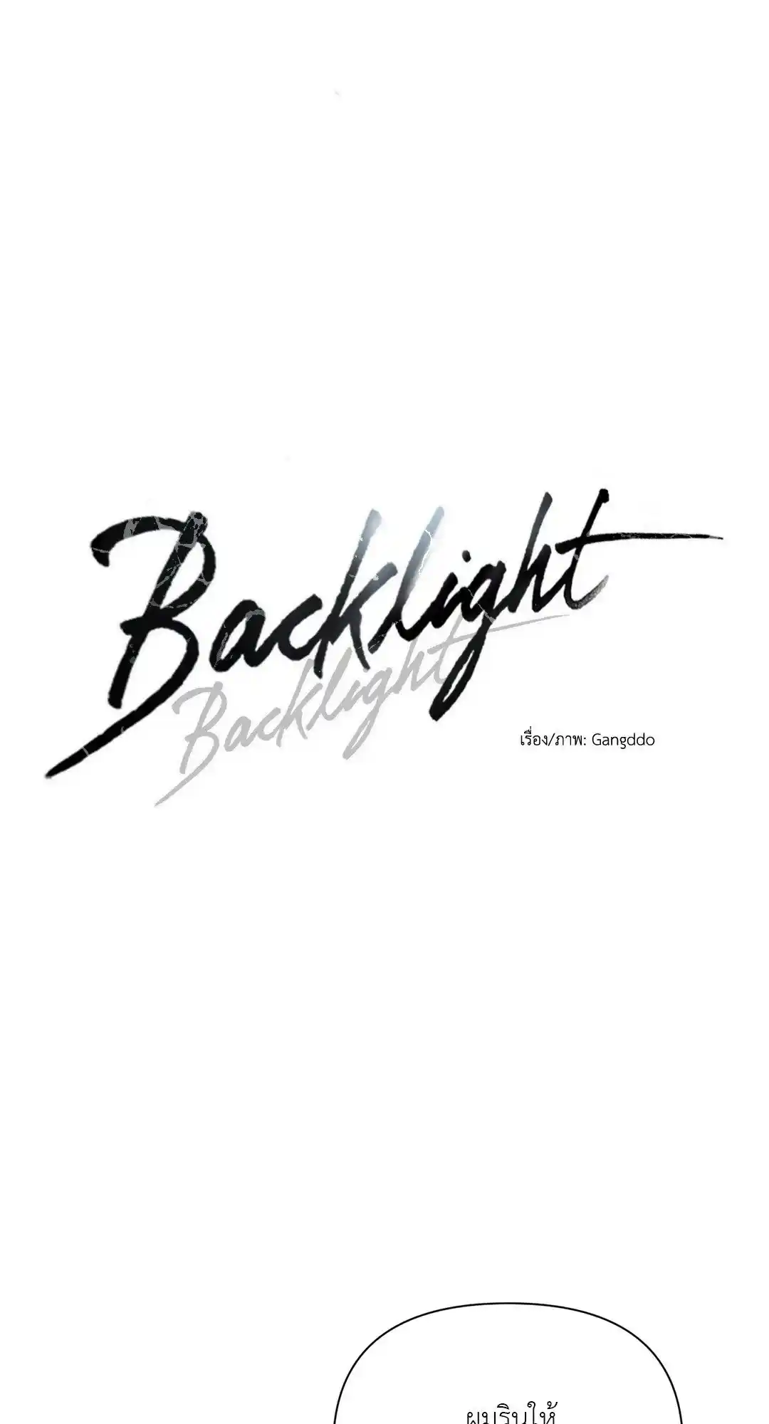 Backlight ตอนที่ 27 (24)