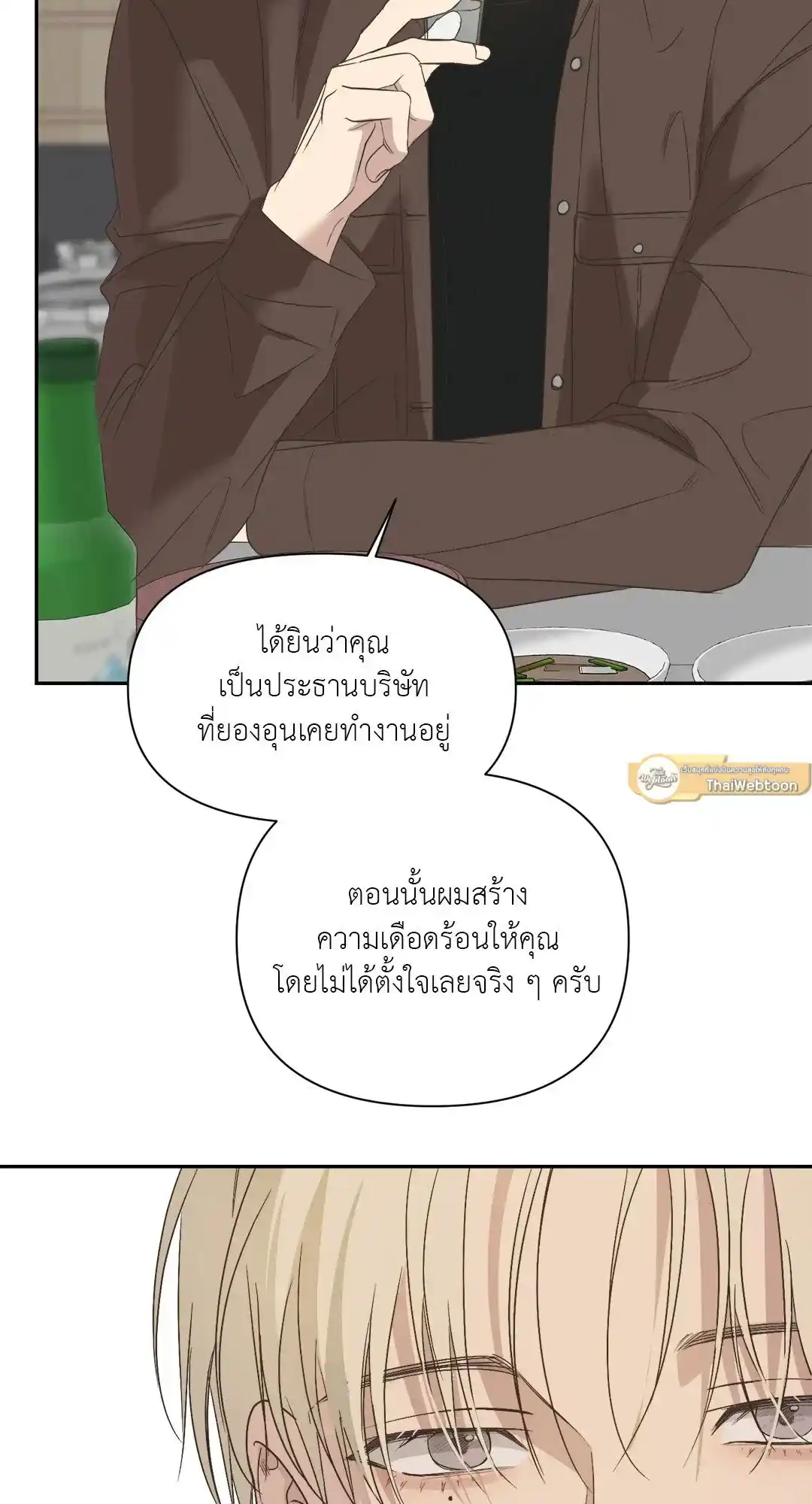 Backlight ตอนที่ 27 (30)