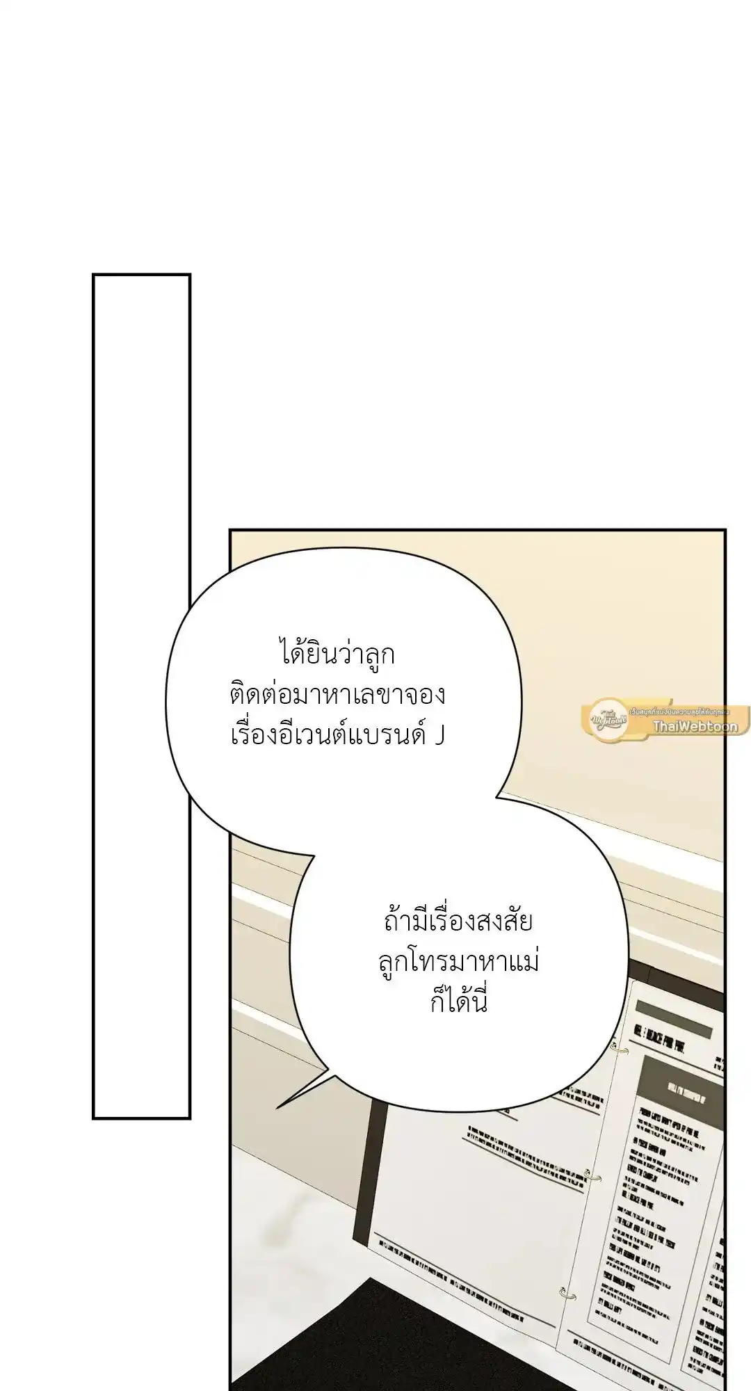 Backlight ตอนที่ 27 (5)