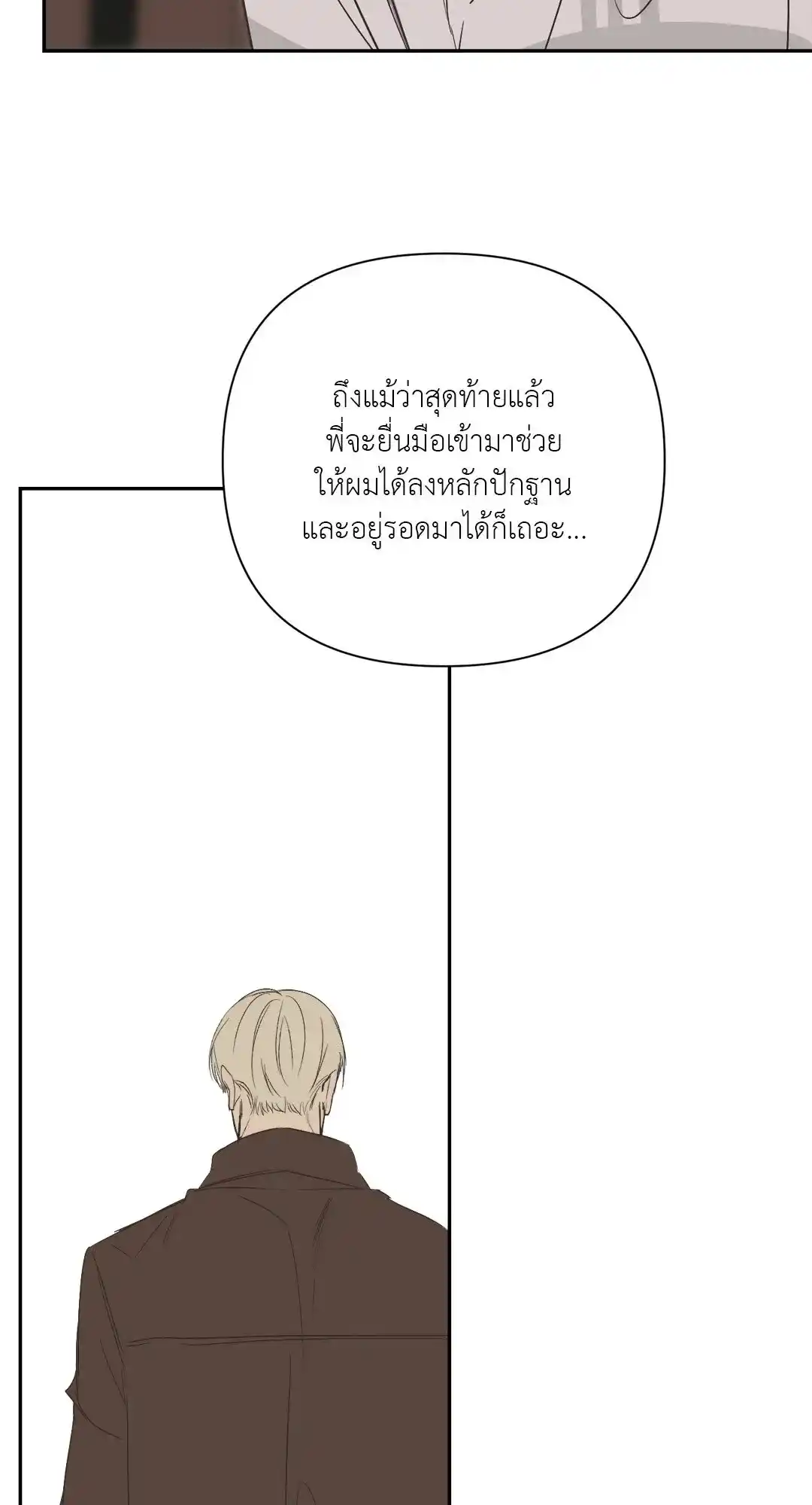 Backlight ตอนที่ 27 (54)