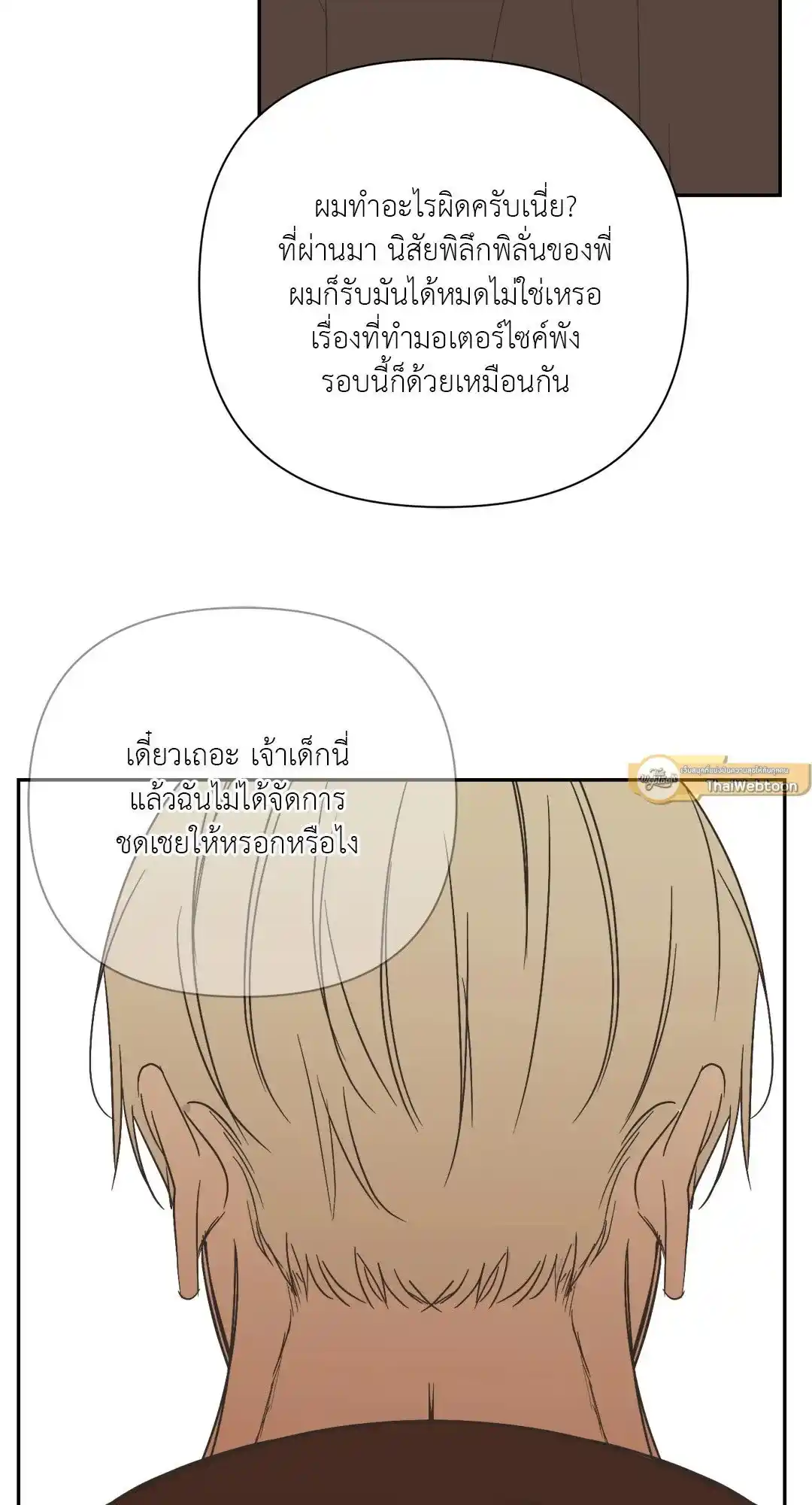 Backlight ตอนที่ 27 (56)