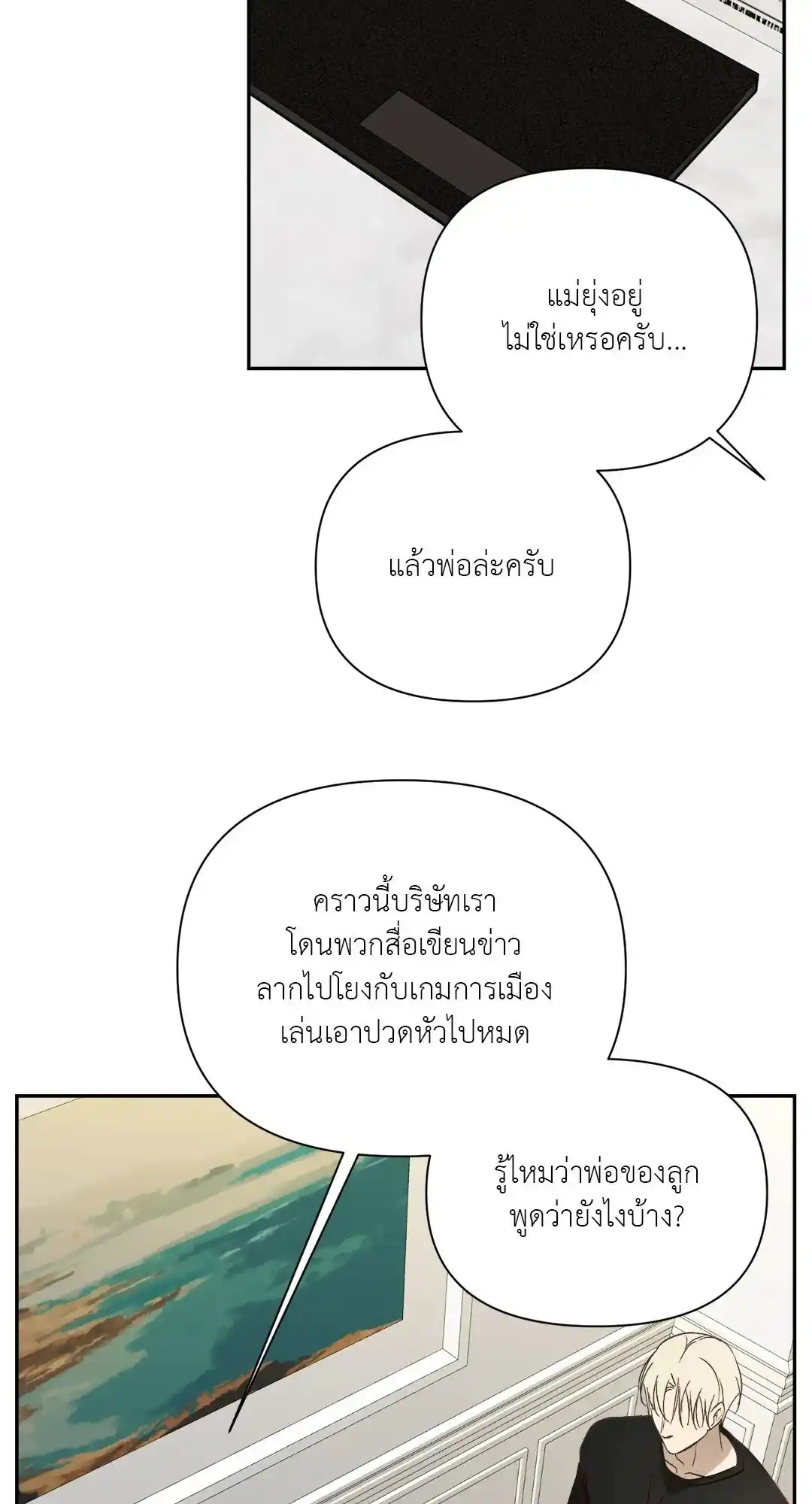 Backlight ตอนที่ 27 (6)