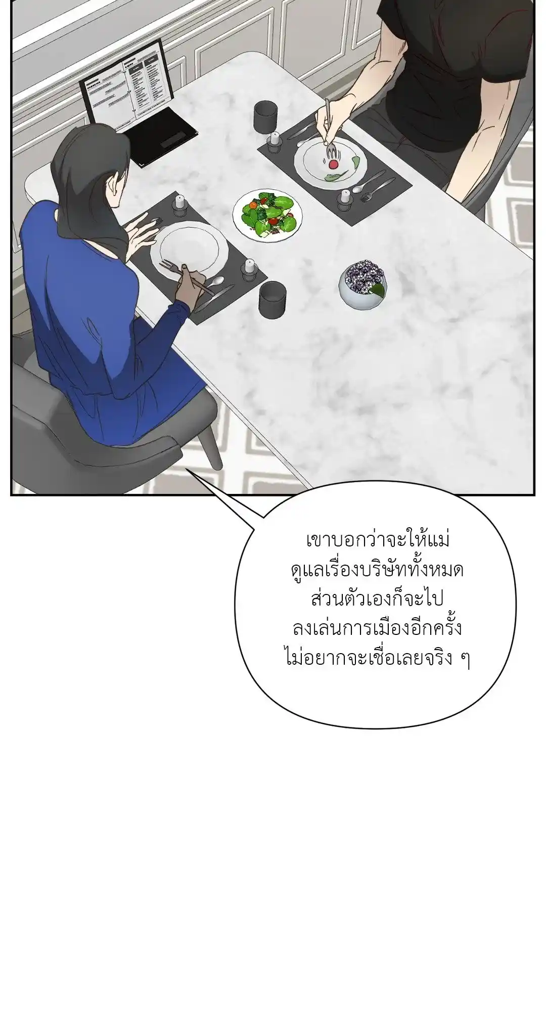 Backlight ตอนที่ 27 (7)