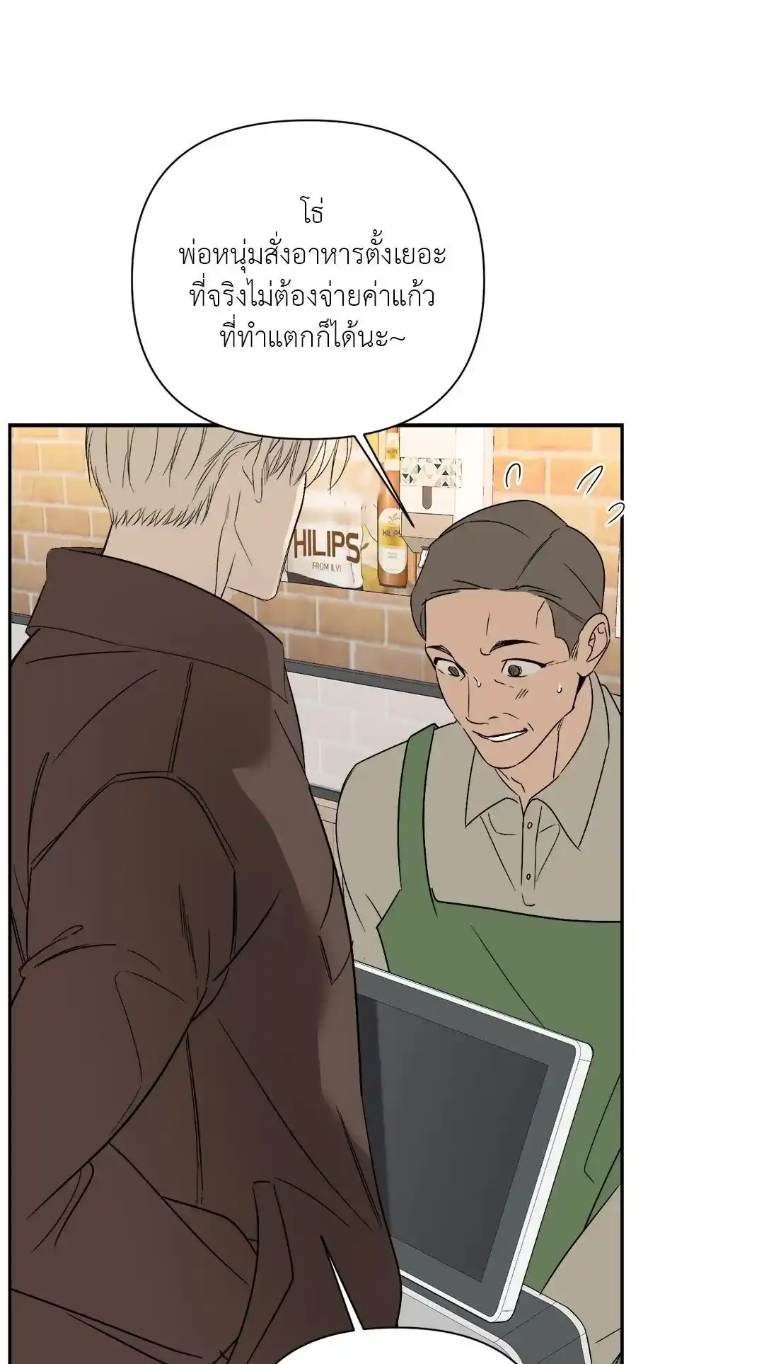 Backlight ตอนที่ 28 (1)