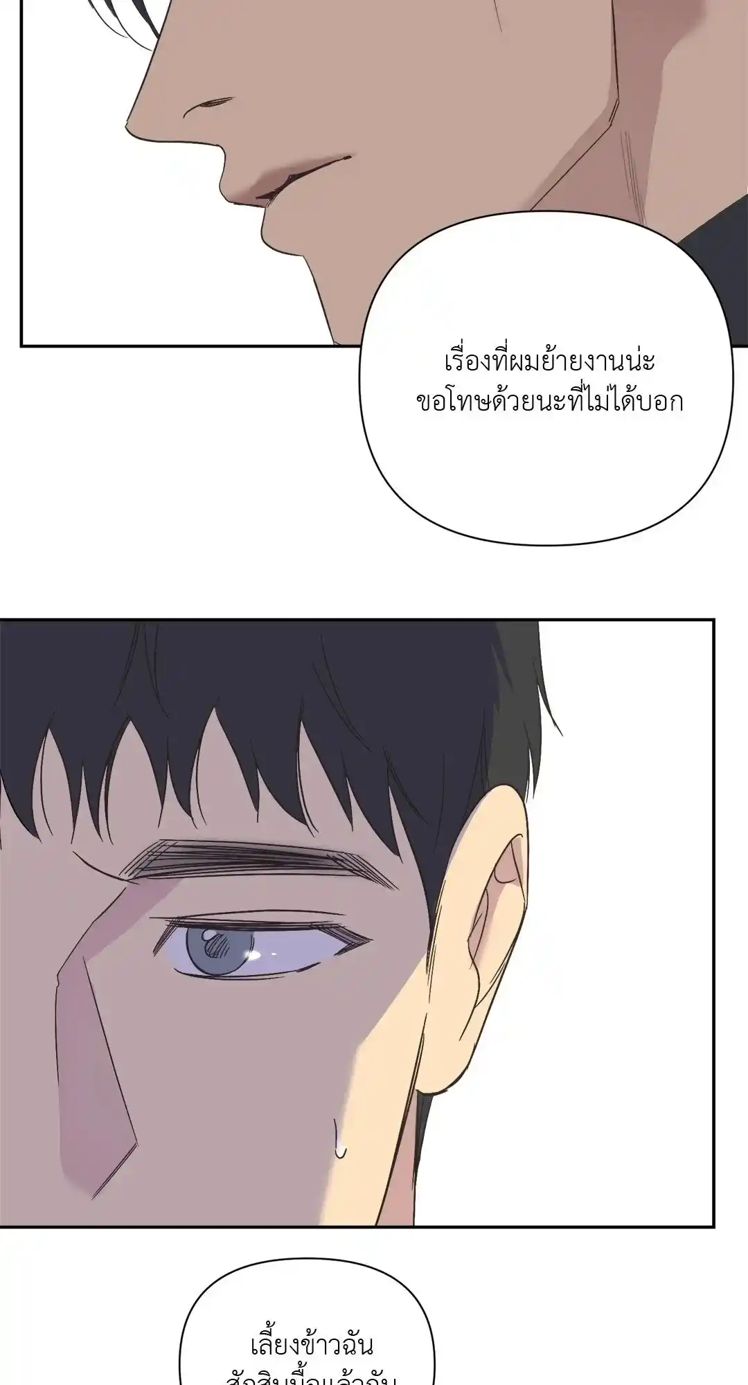 Backlight ตอนที่ 28 (10)