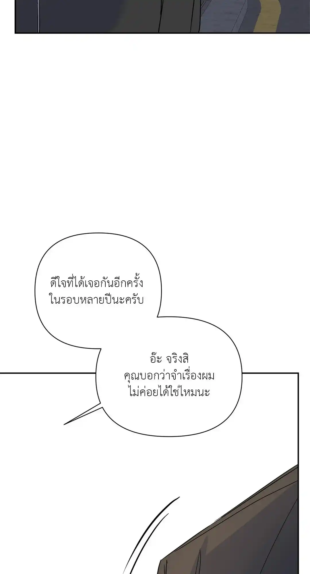 Backlight ตอนที่ 28 (23)