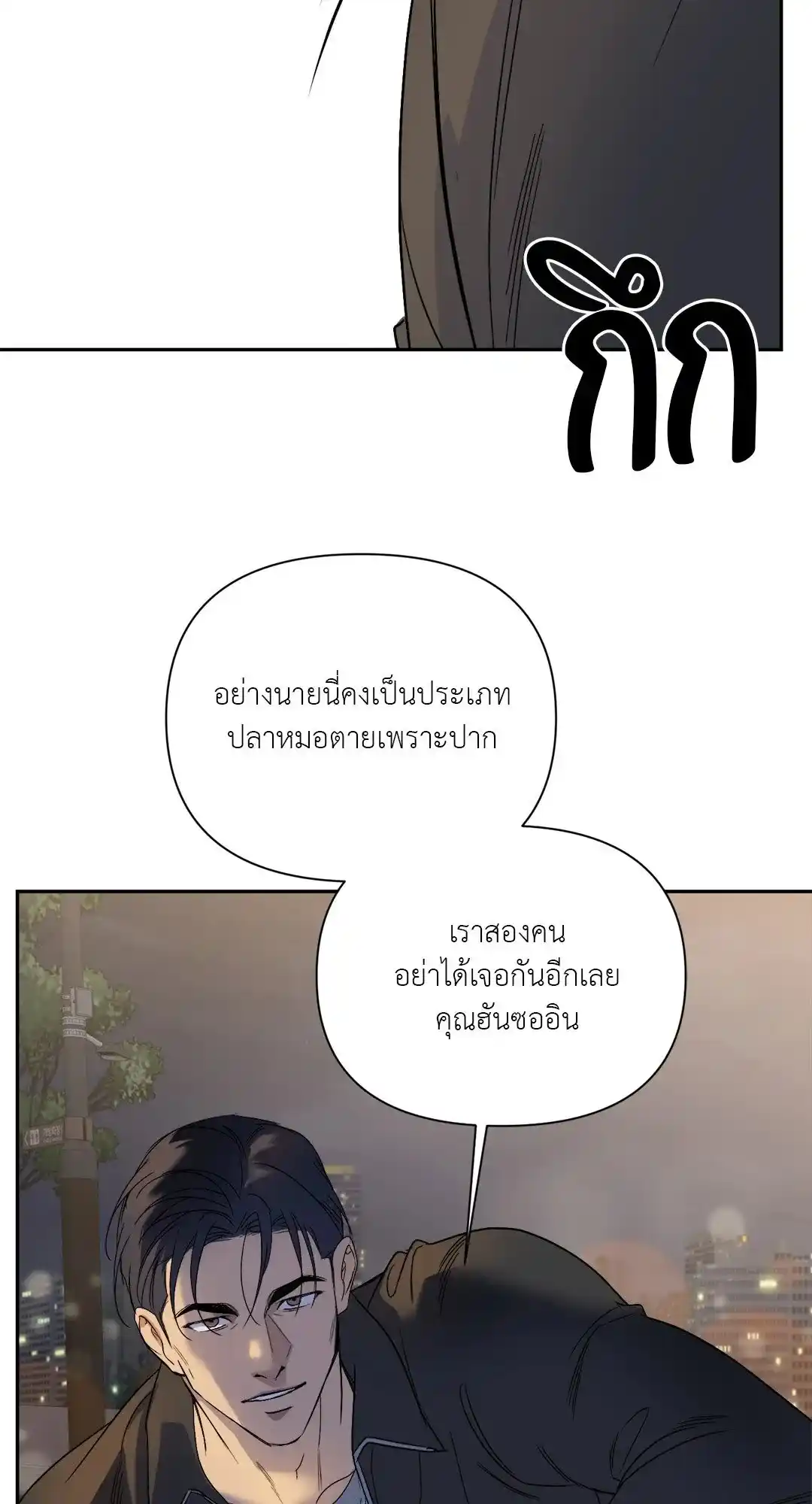 Backlight ตอนที่ 28 (24)