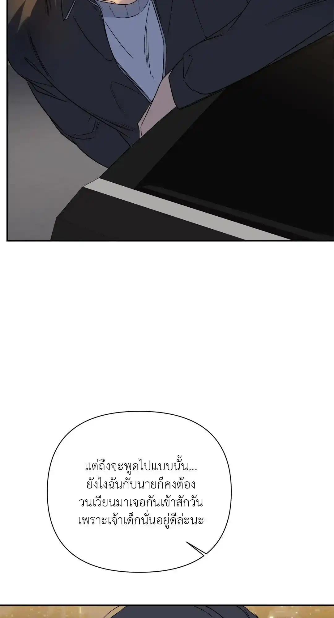 Backlight ตอนที่ 28 (25)