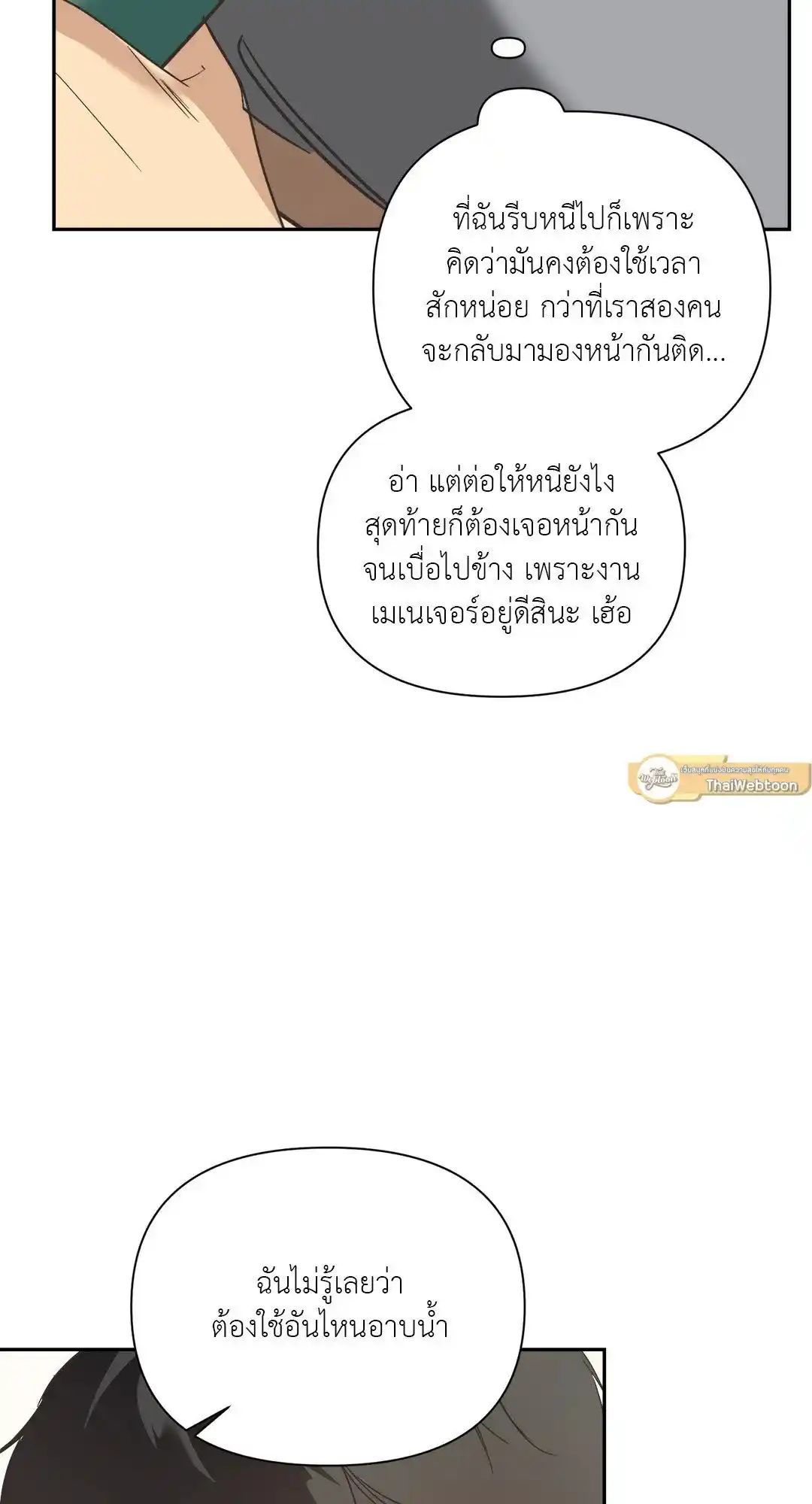 Backlight ตอนที่ 28 (41)