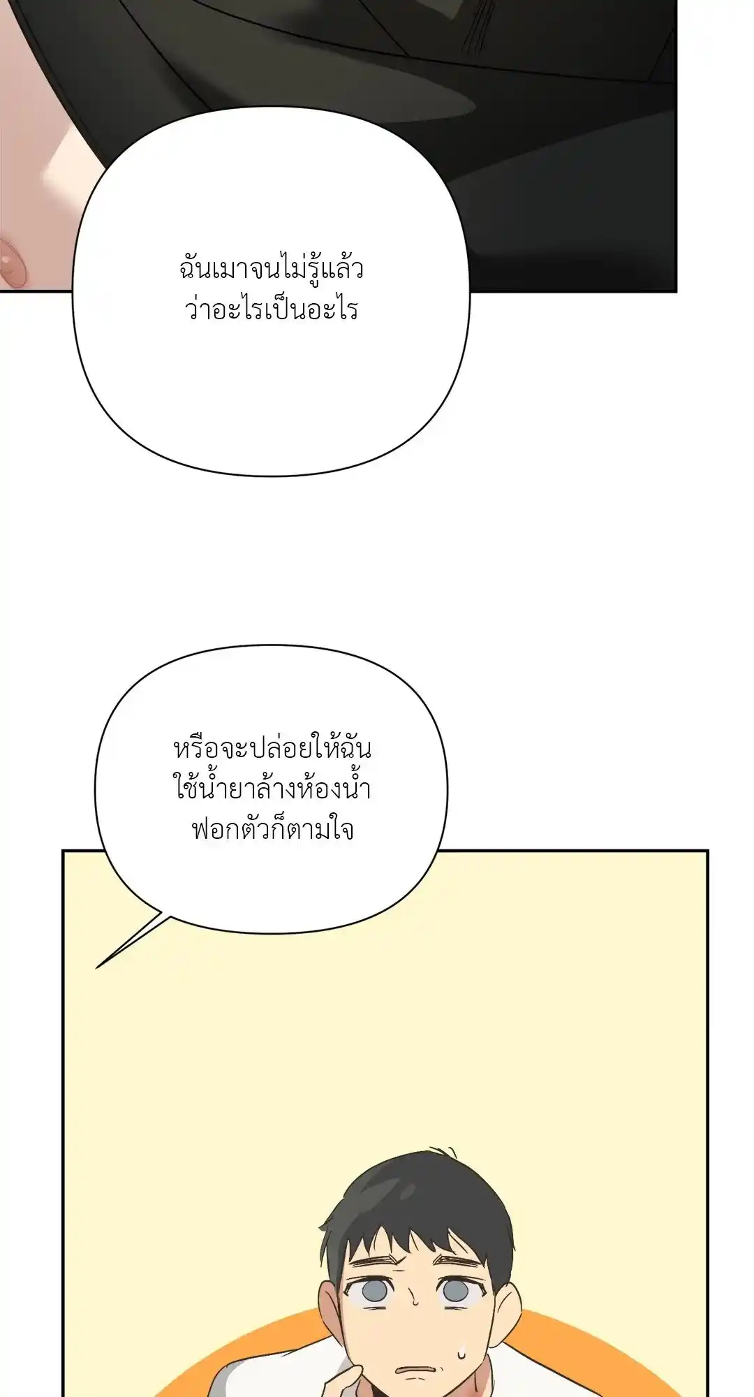 Backlight ตอนที่ 28 (45)