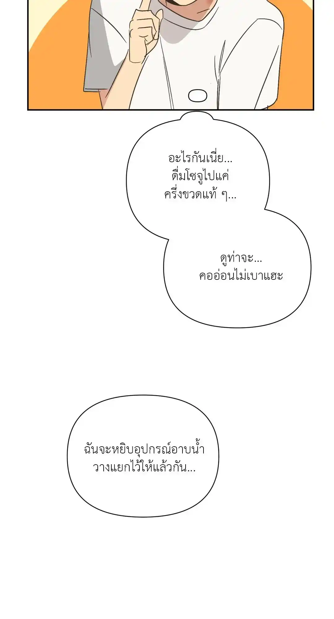 Backlight ตอนที่ 28 (46)