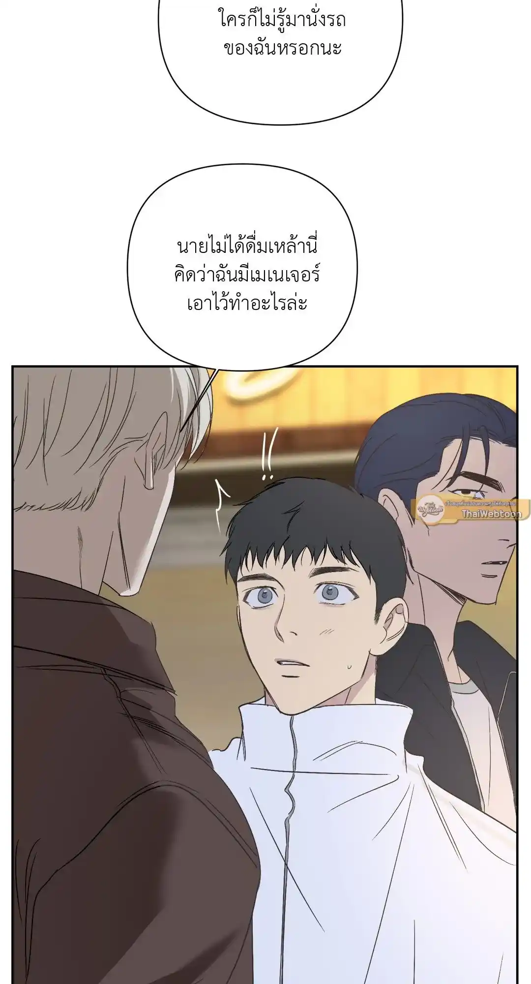 Backlight ตอนที่ 28 (5)