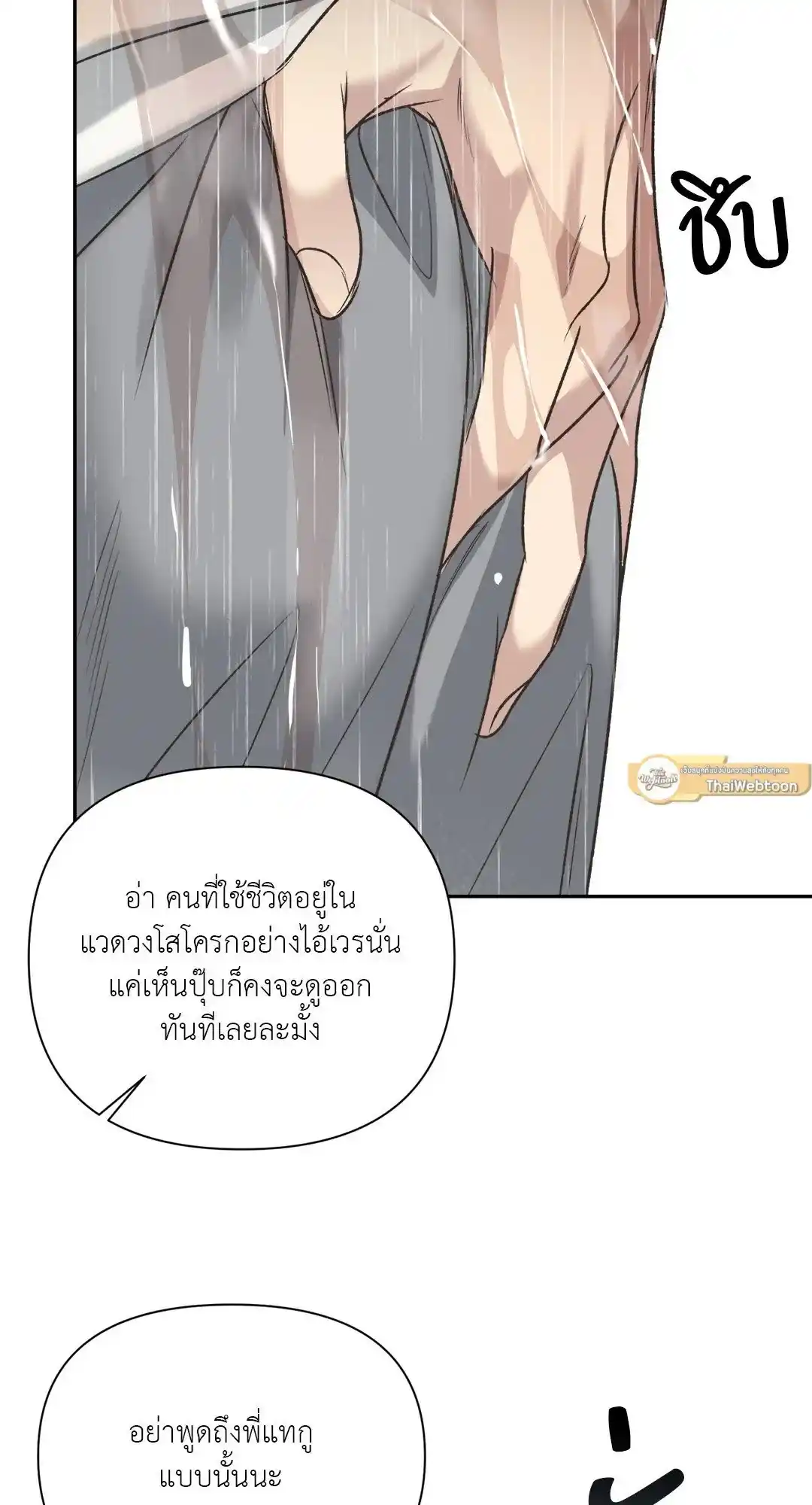 Backlight ตอนที่ 28 (58)