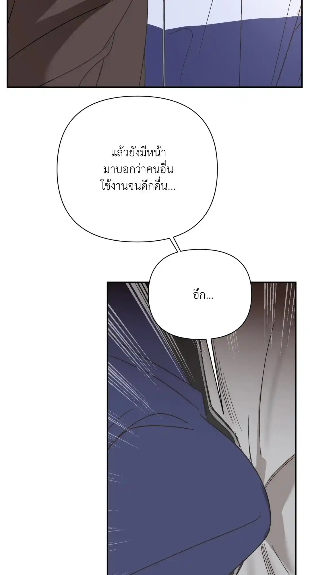 Backlight ตอนที่ 28 (6)