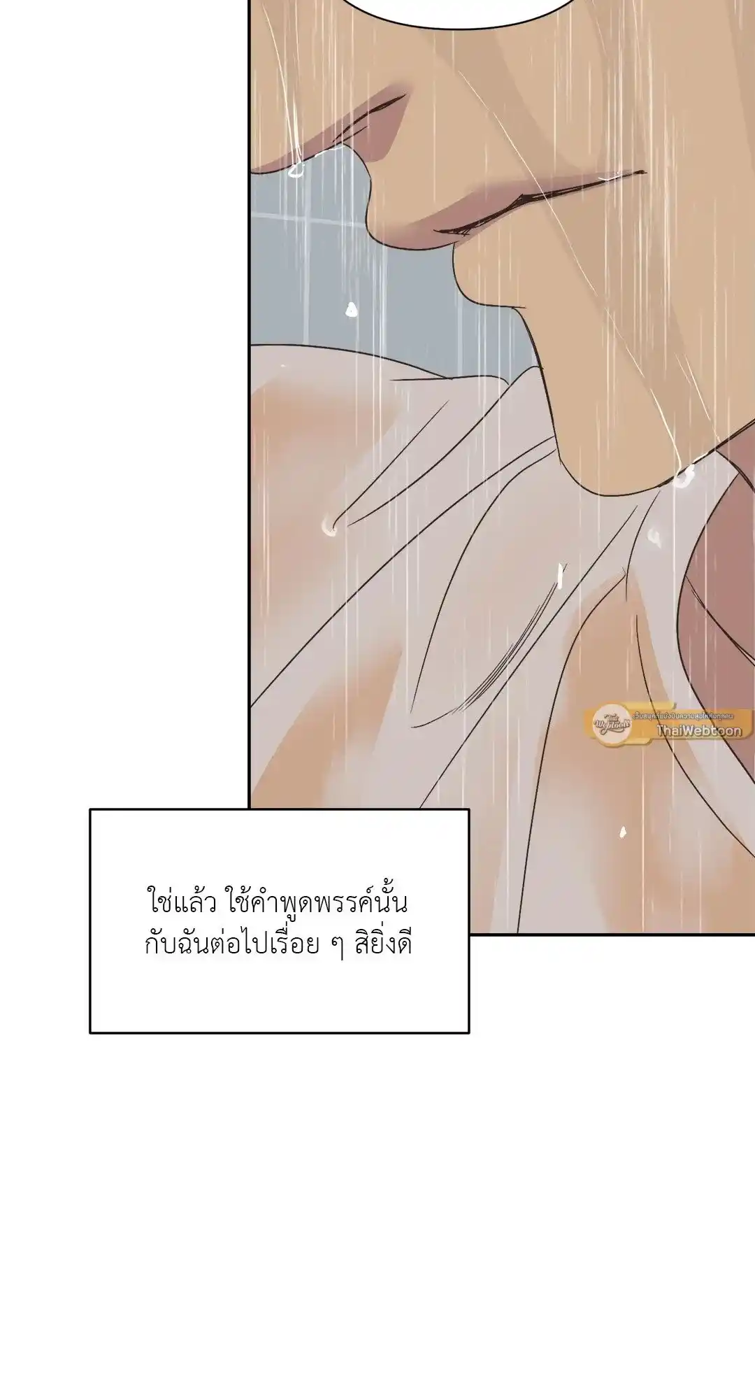 Backlight ตอนที่ 28 (62)