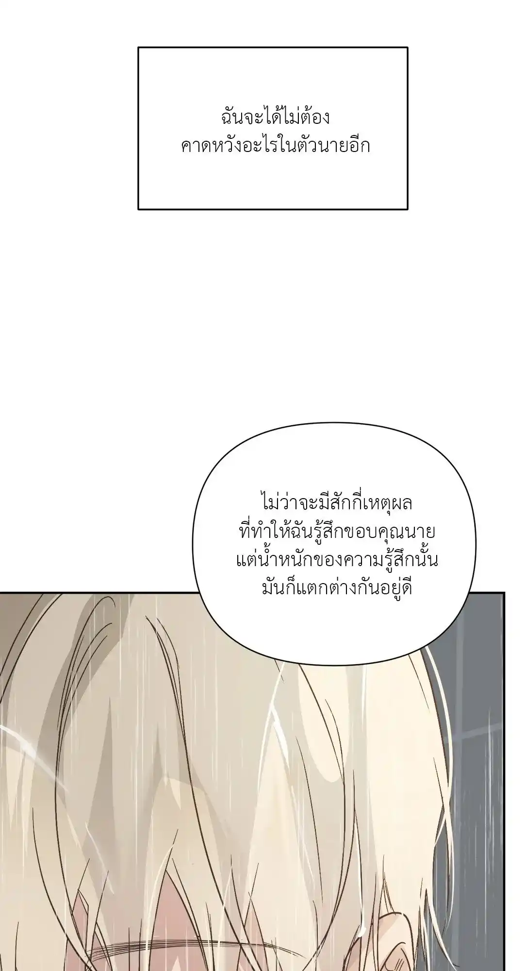 Backlight ตอนที่ 28 (63)