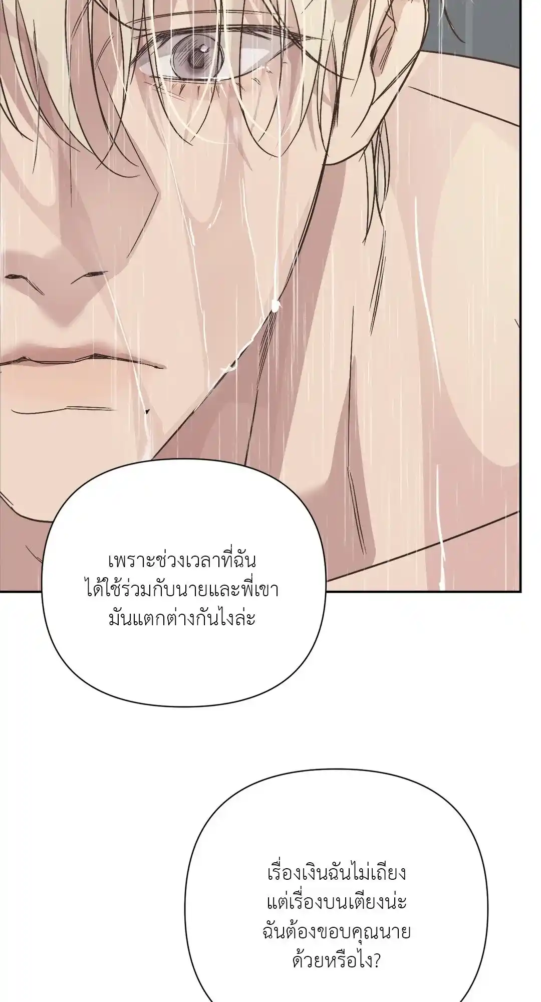 Backlight ตอนที่ 28 (64)