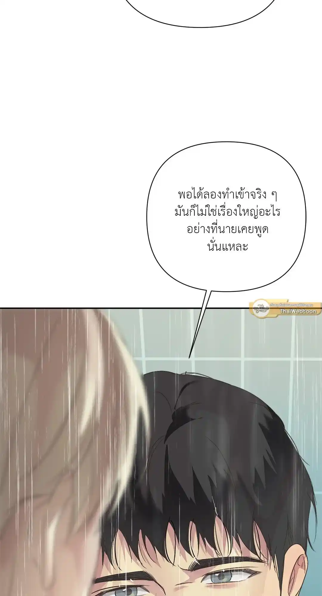 Backlight ตอนที่ 28 (65)