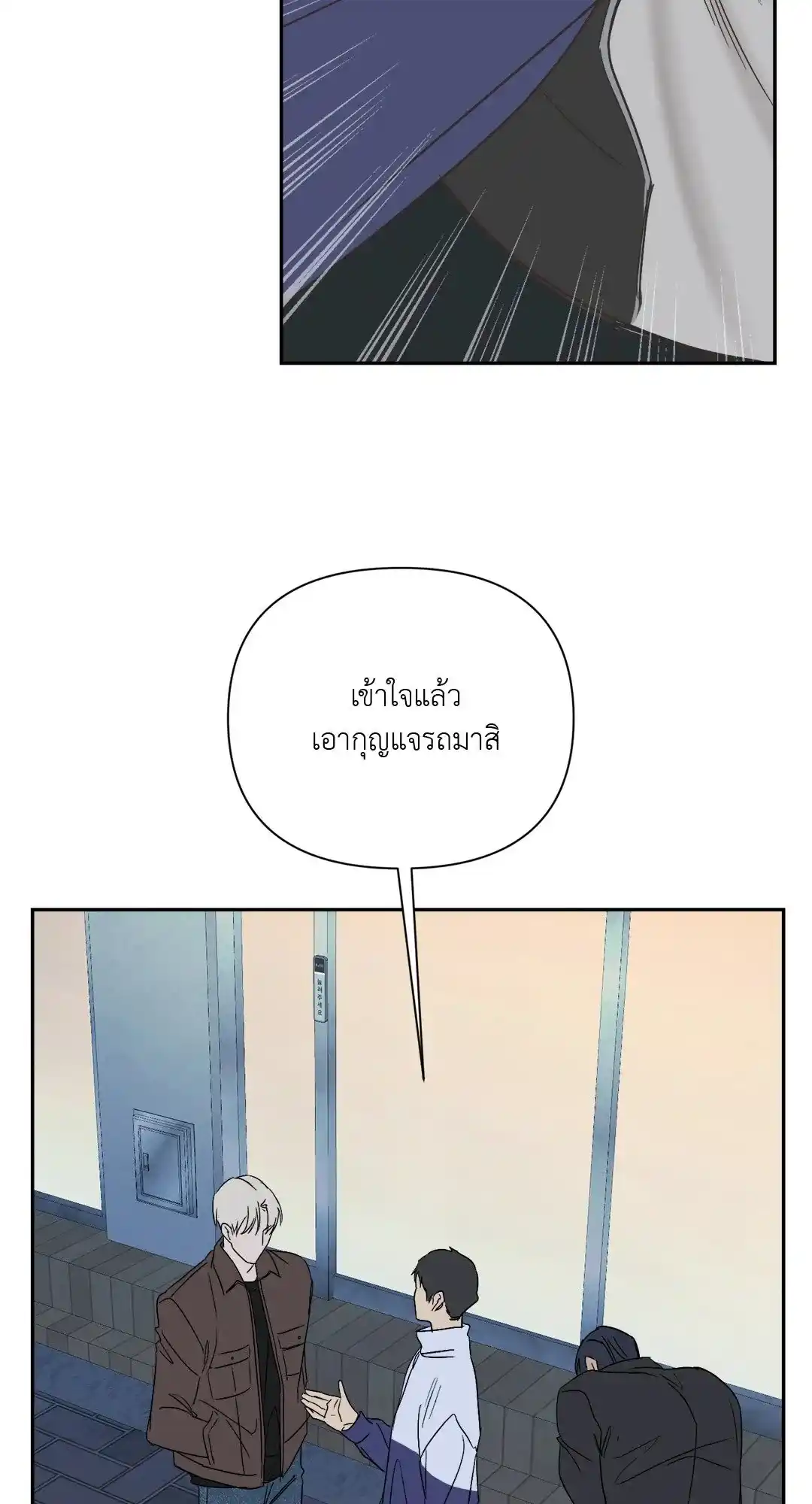 Backlight ตอนที่ 28 (7)