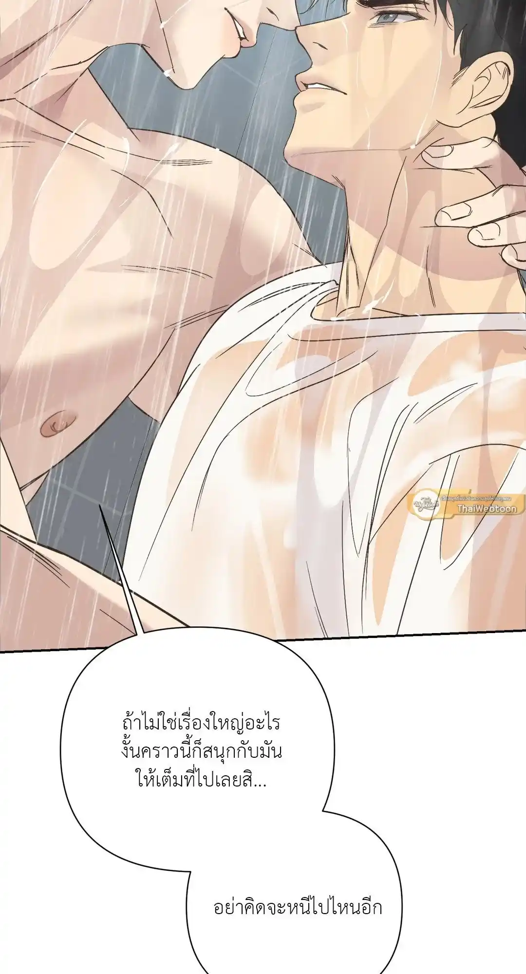 Backlight ตอนที่ 28 (71)