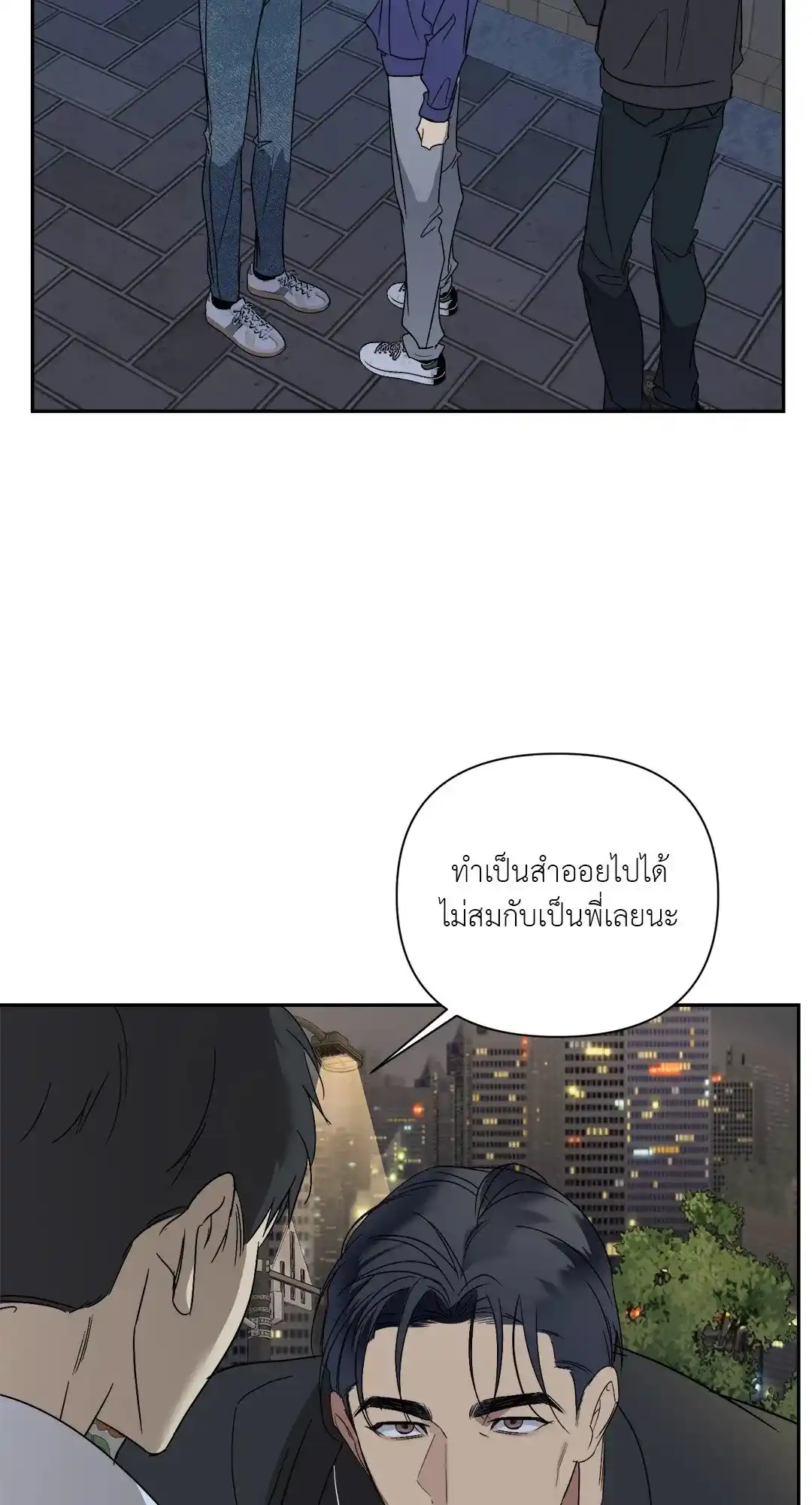 Backlight ตอนที่ 28 (8)