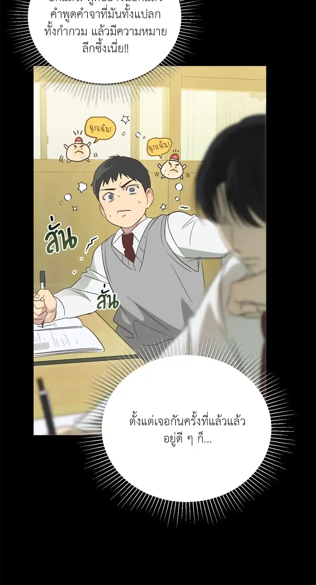 Backlight ตอนที่ 4 (11)