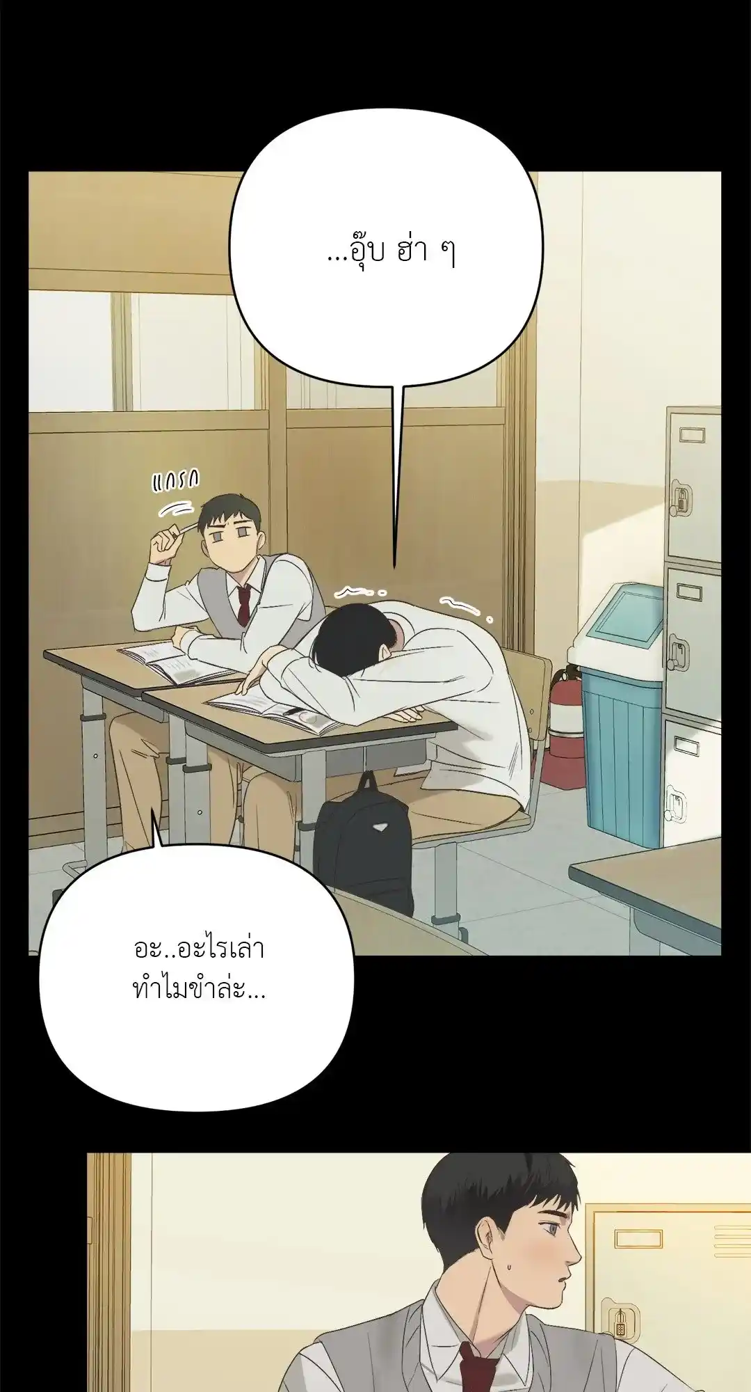 Backlight ตอนที่ 4 (17)