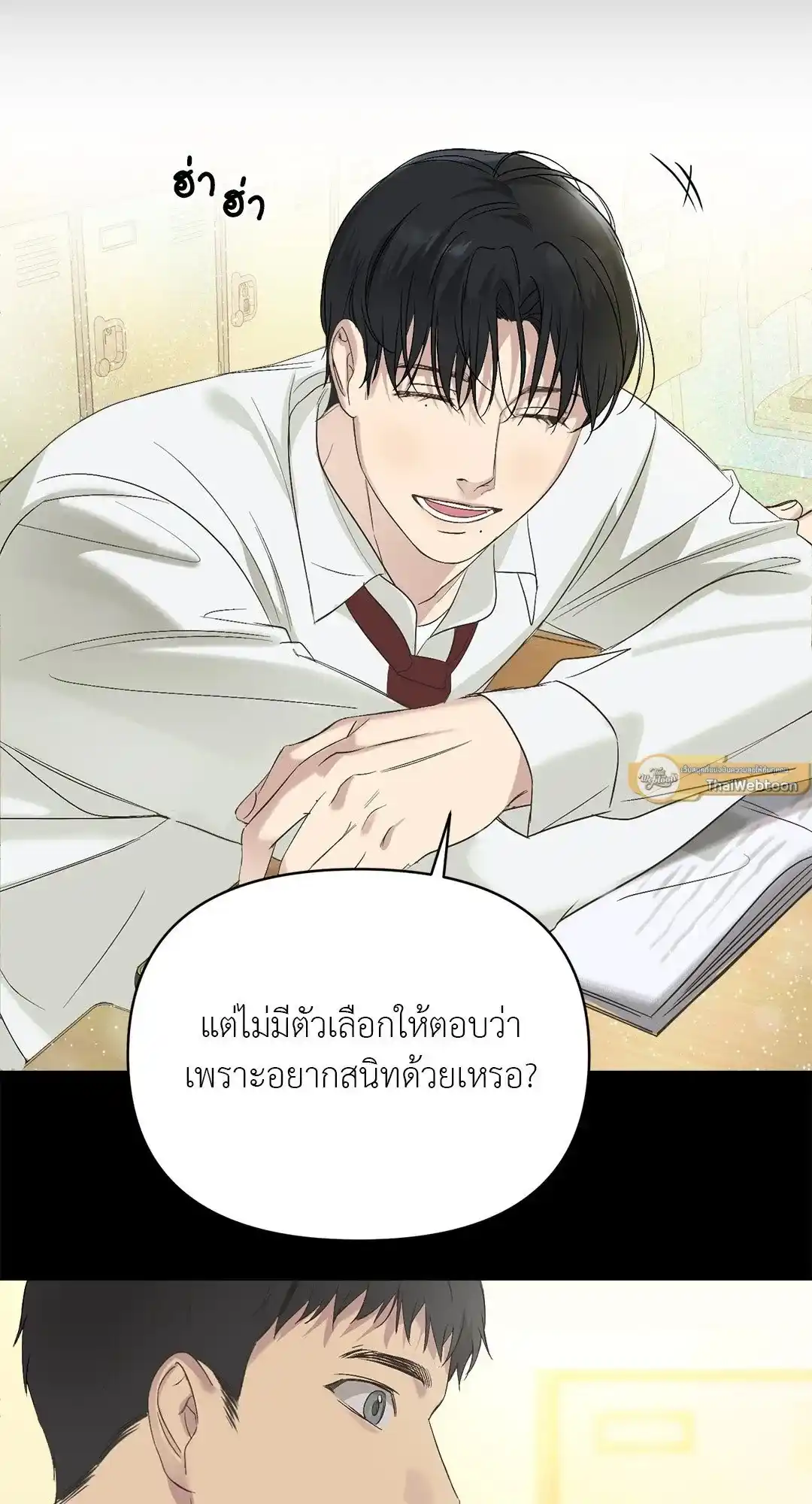 Backlight ตอนที่ 4 (19)