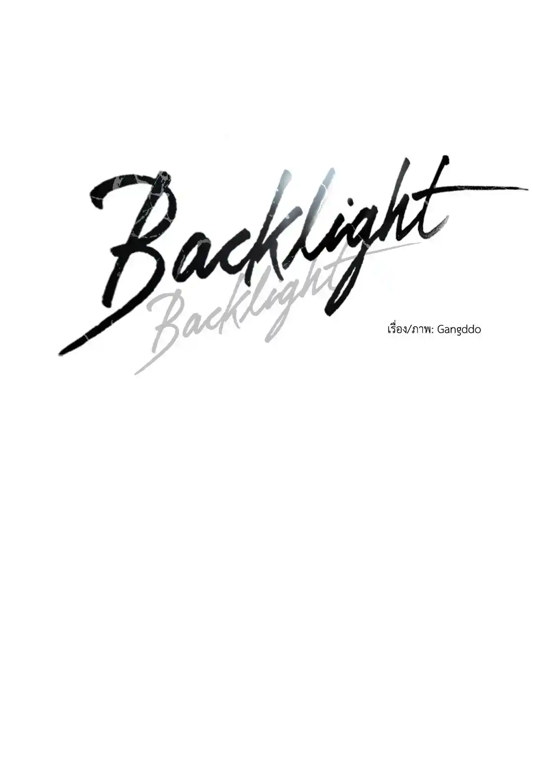 Backlight ตอนที่ 4 (22)