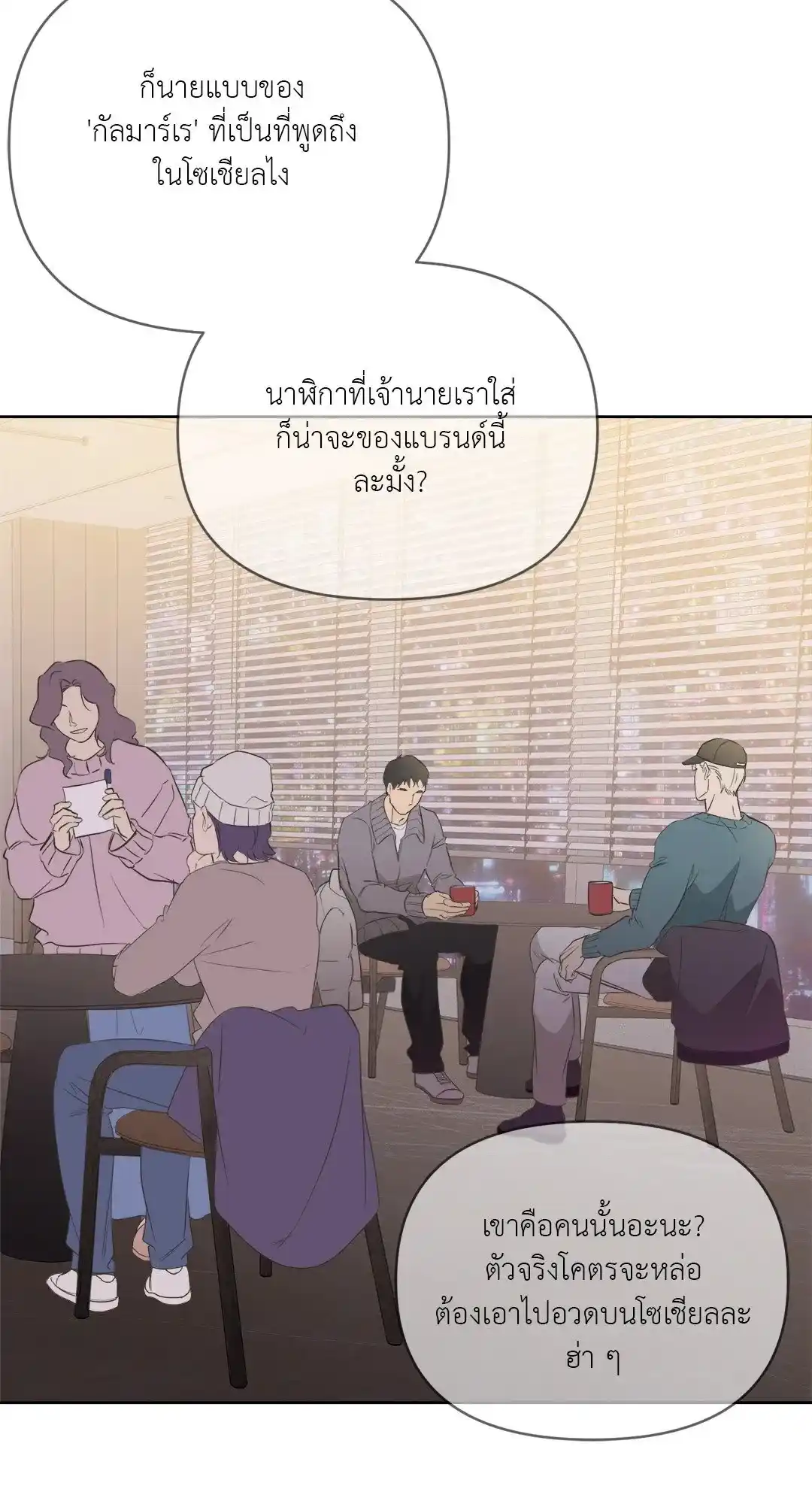 Backlight ตอนที่ 4 (24)