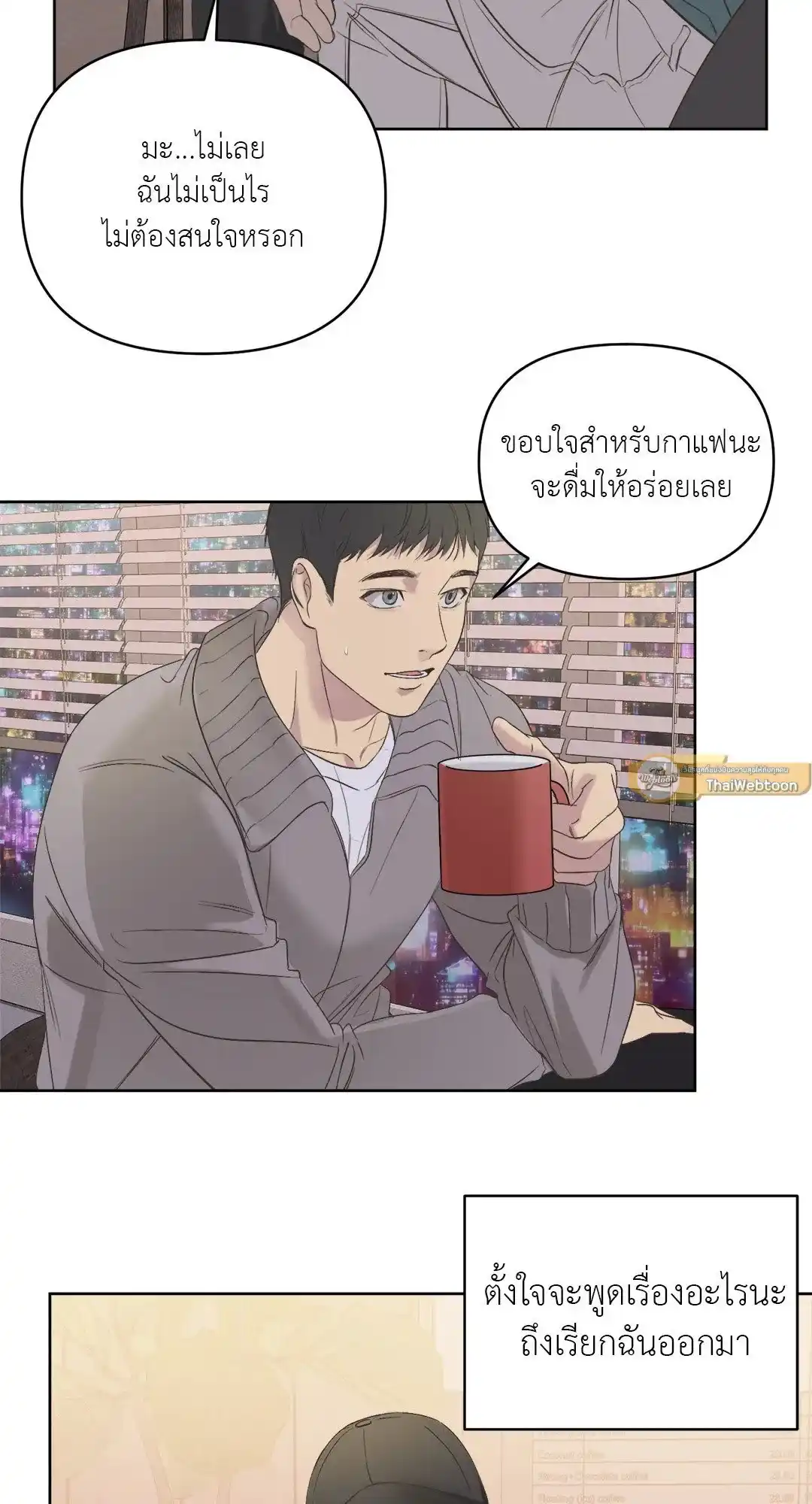 Backlight ตอนที่ 4 (26)