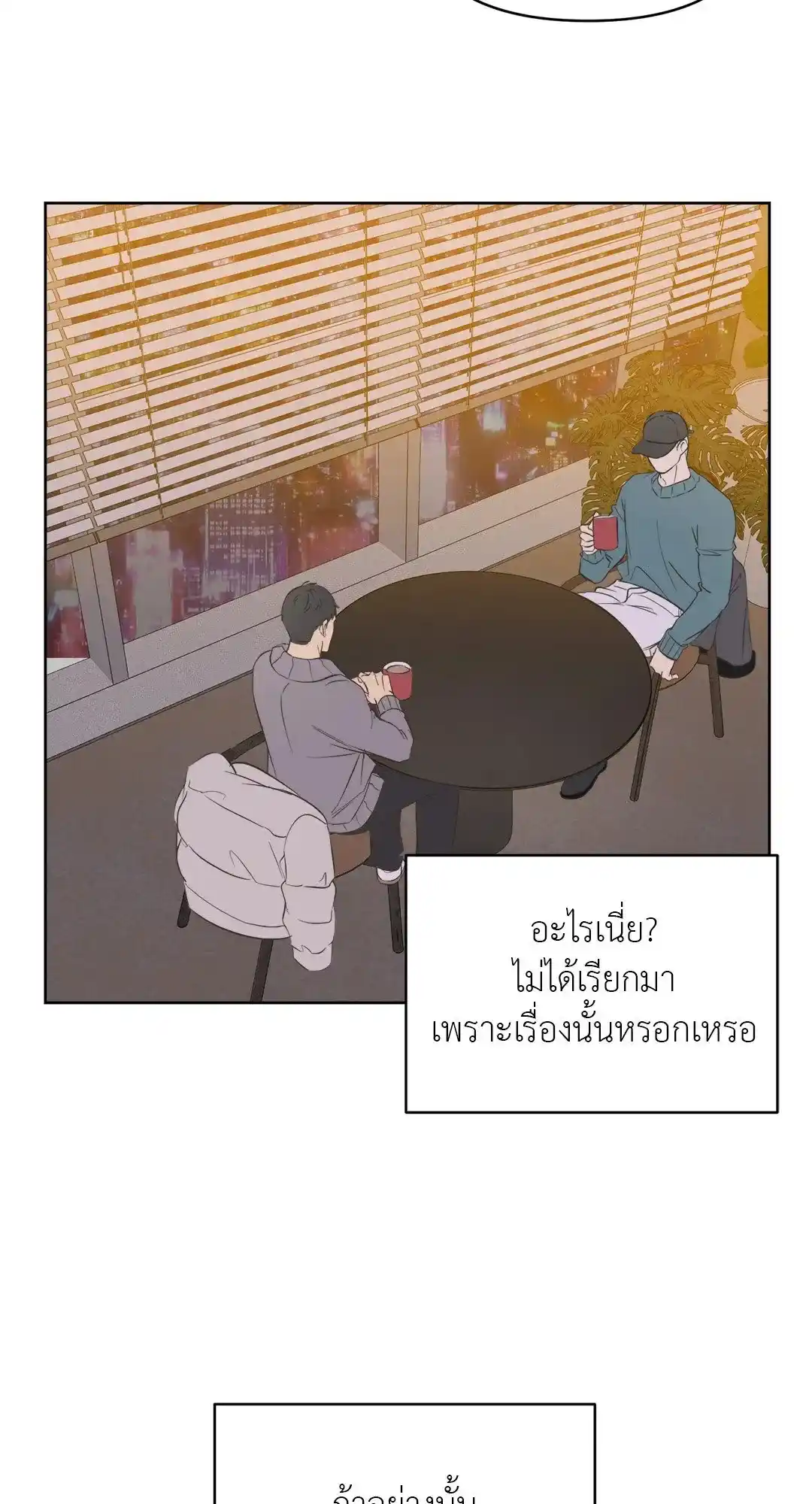 Backlight ตอนที่ 4 (32)