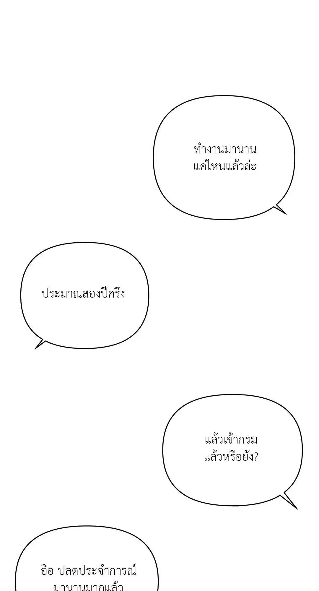 Backlight ตอนที่ 4 (36)