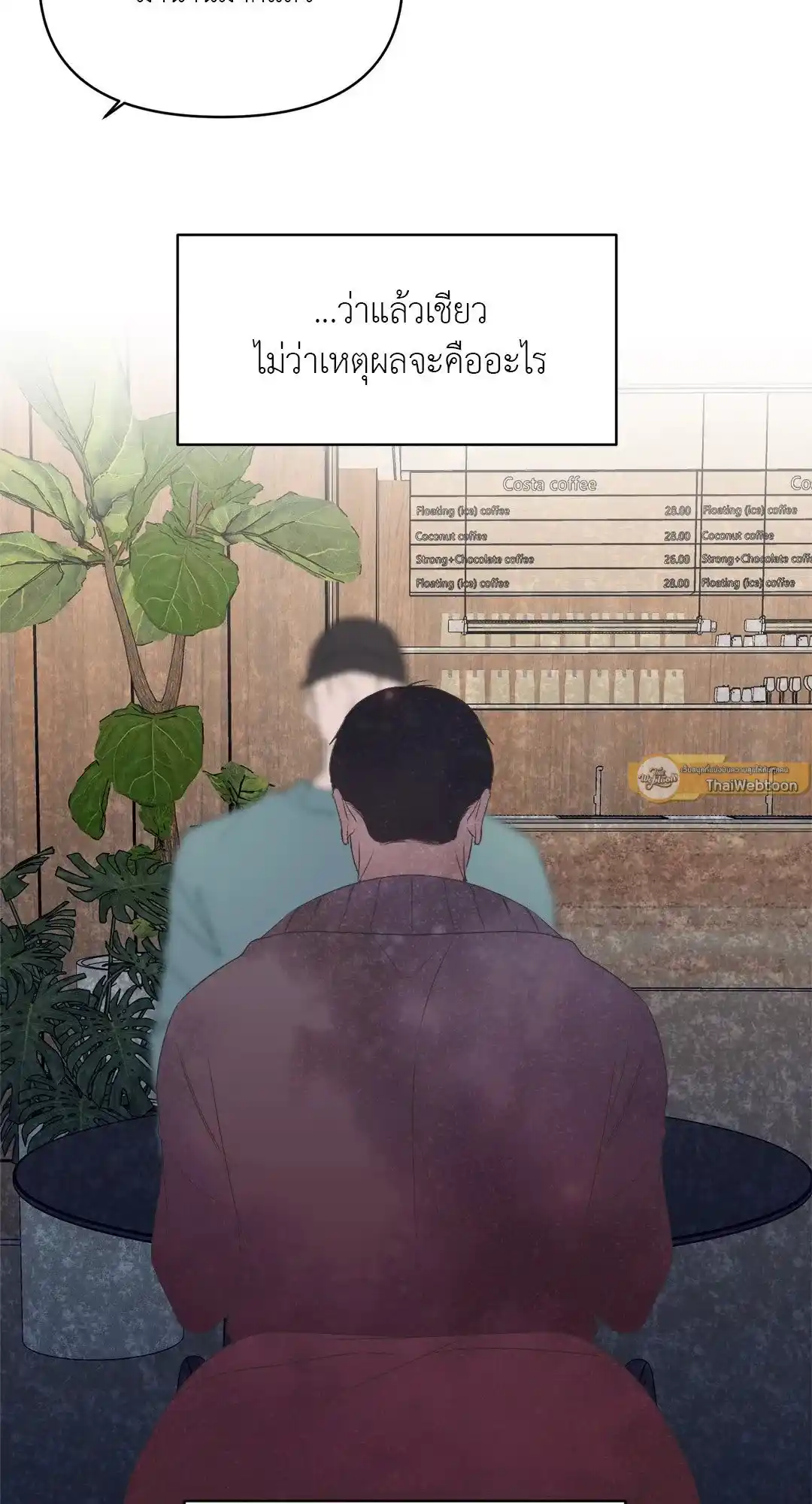 Backlight ตอนที่ 4 (37)