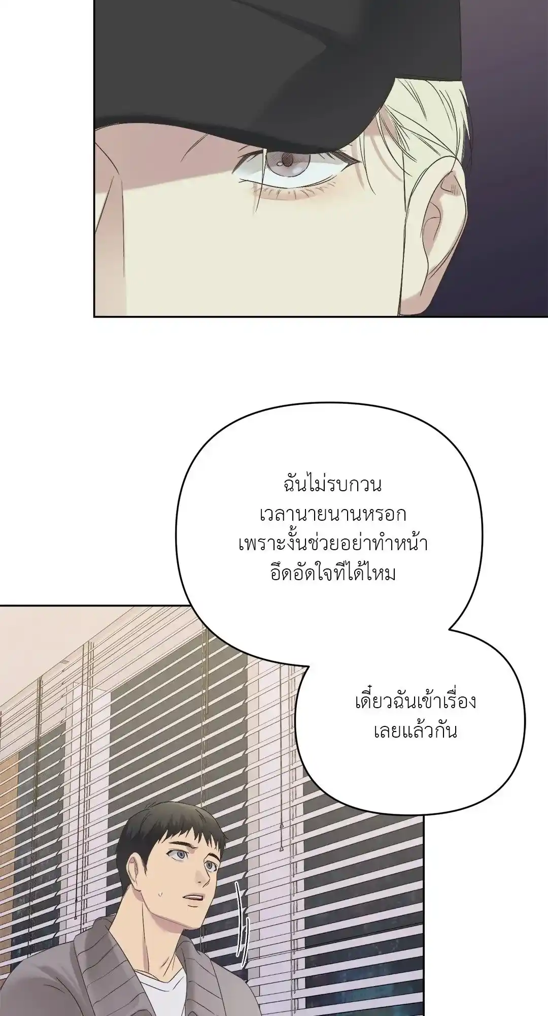 Backlight ตอนที่ 4 (39)