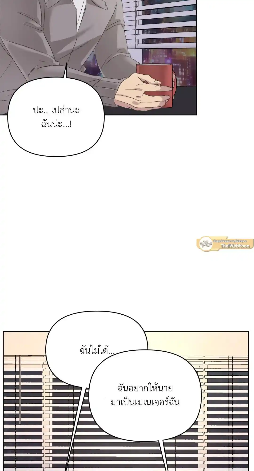 Backlight ตอนที่ 4 (40)