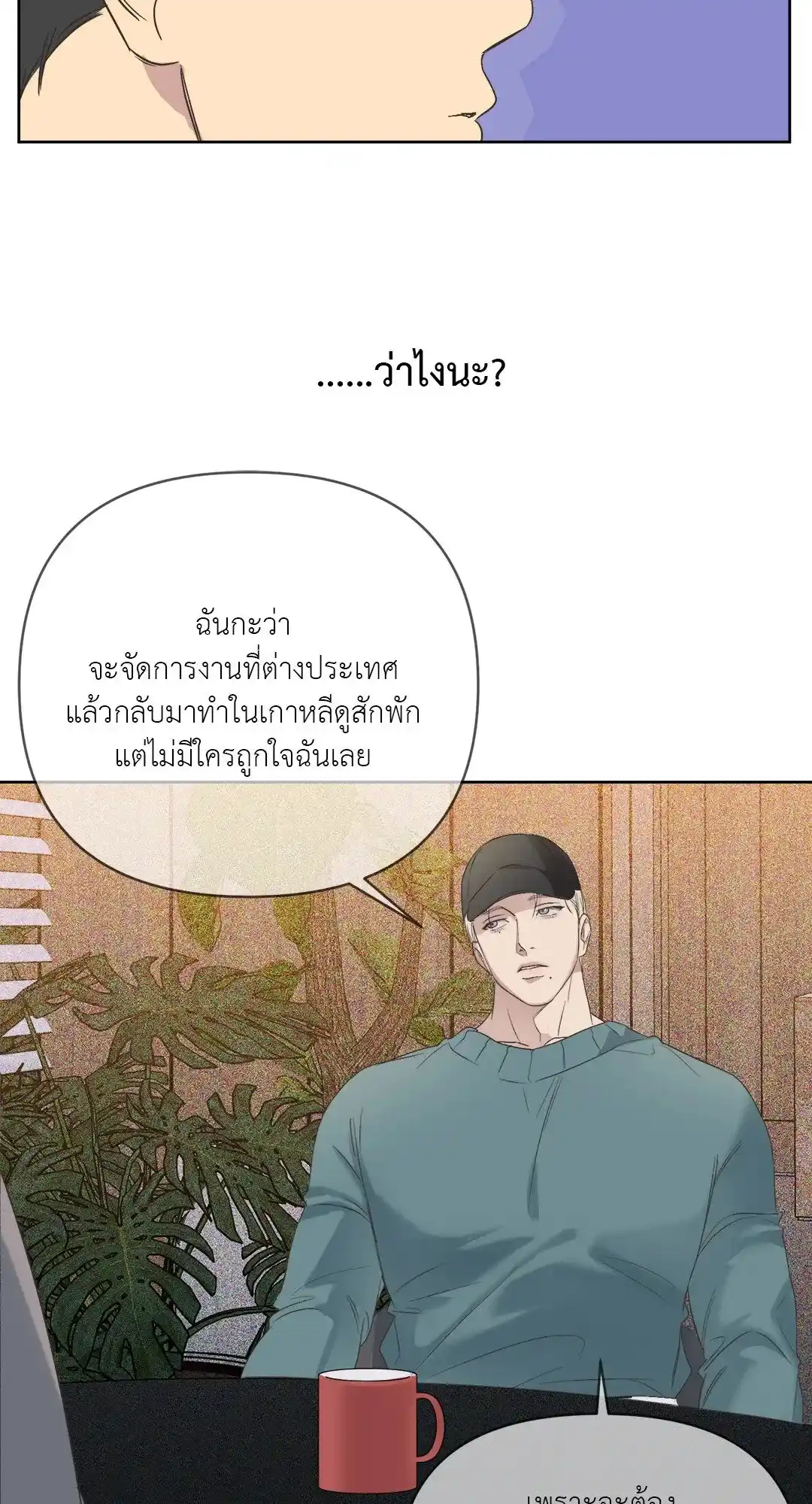 Backlight ตอนที่ 4 (41)