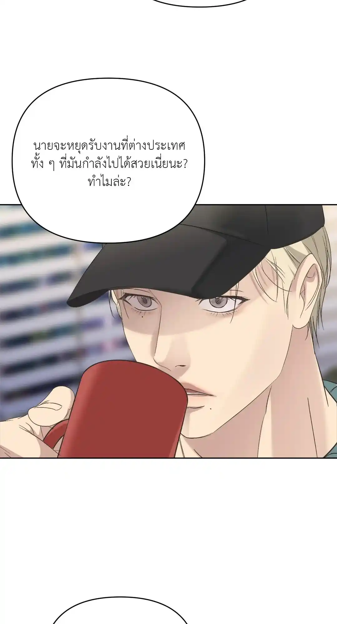 Backlight ตอนที่ 4 (45)