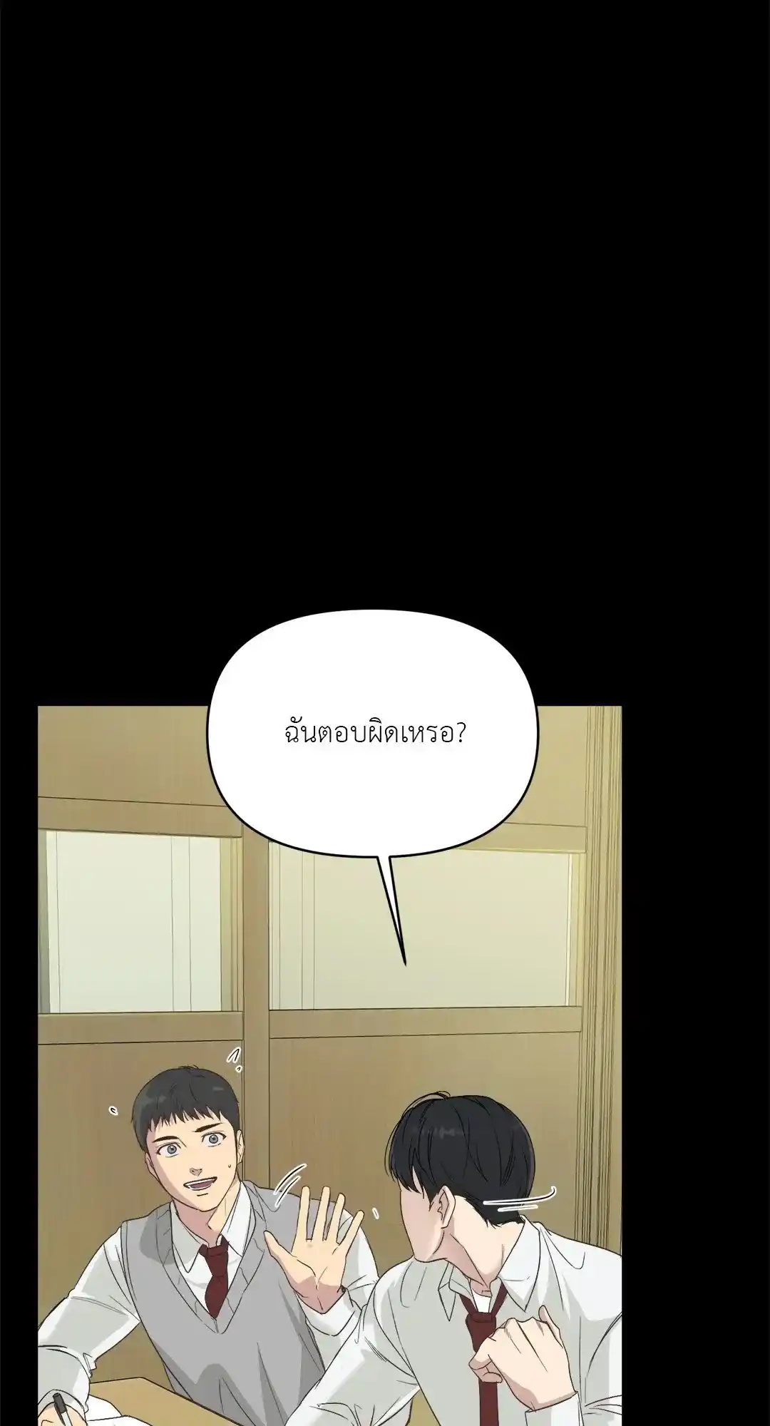 Backlight ตอนที่ 4 (5)