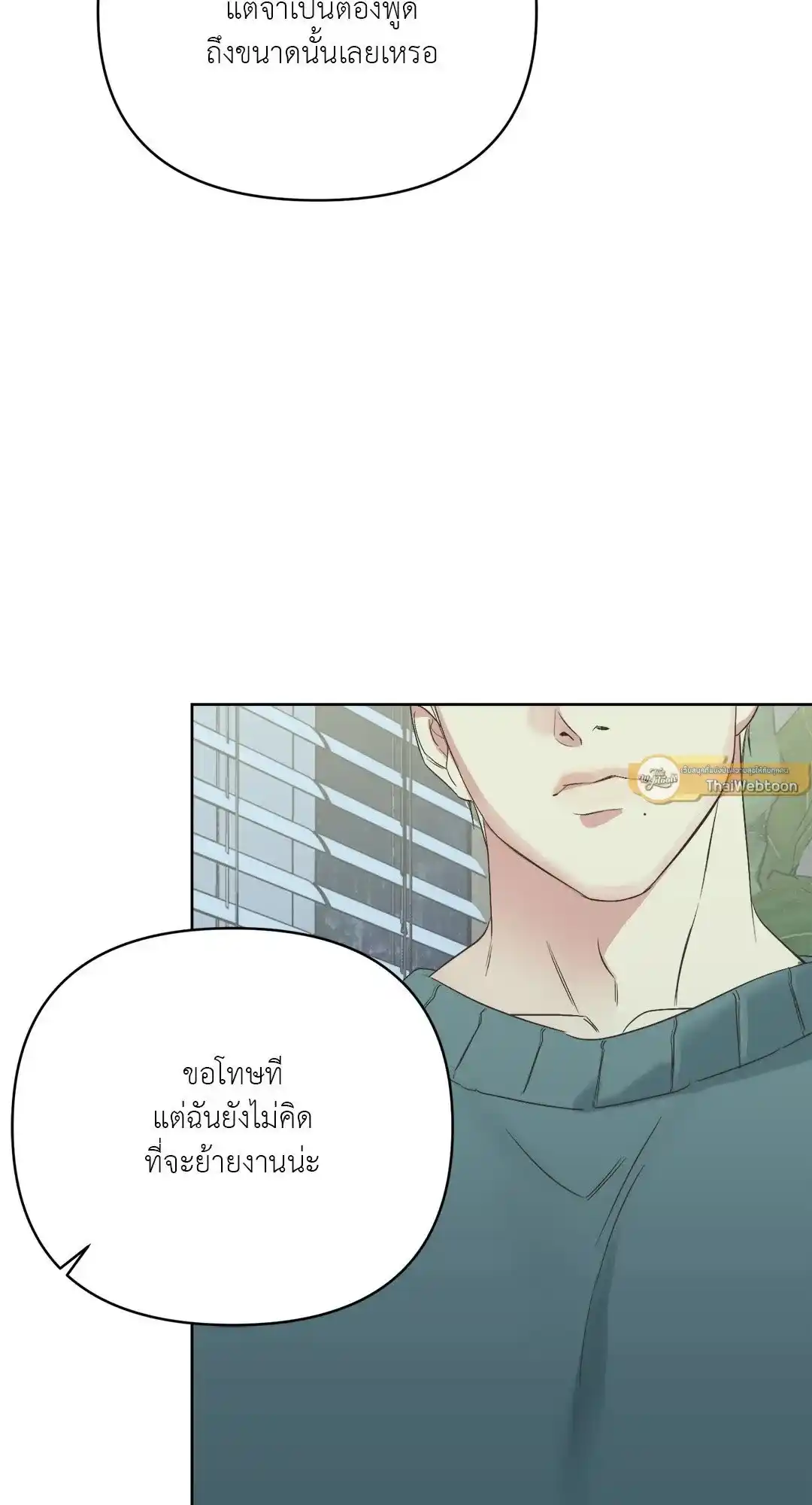 Backlight ตอนที่ 4 (50)